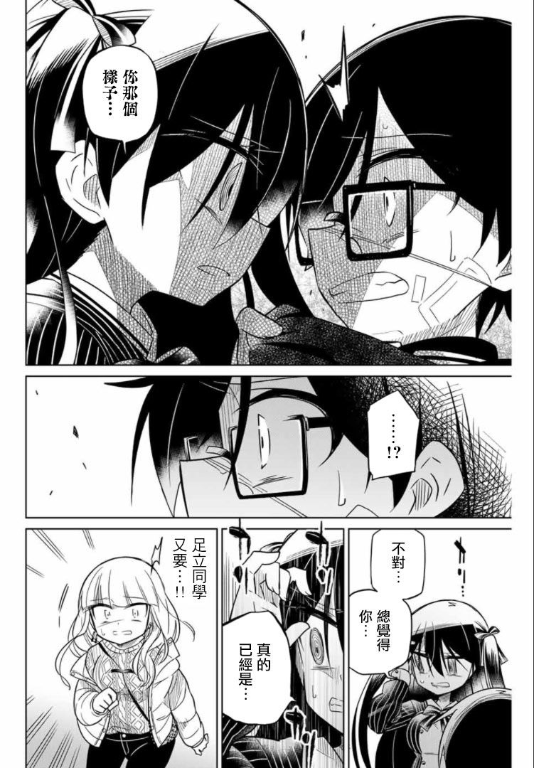 絕望hiroin - 52話 - 4