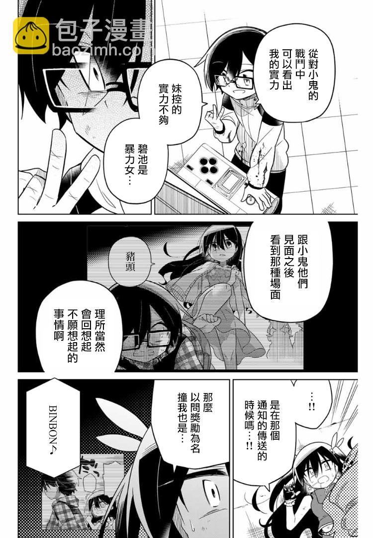 絕望hiroin - 61話 - 2
