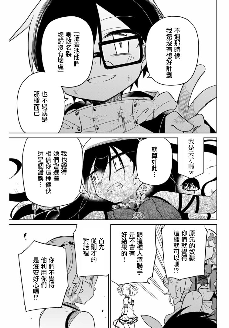 絕望hiroin - 61話 - 3