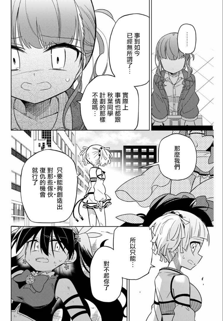 絕望hiroin - 61話 - 4