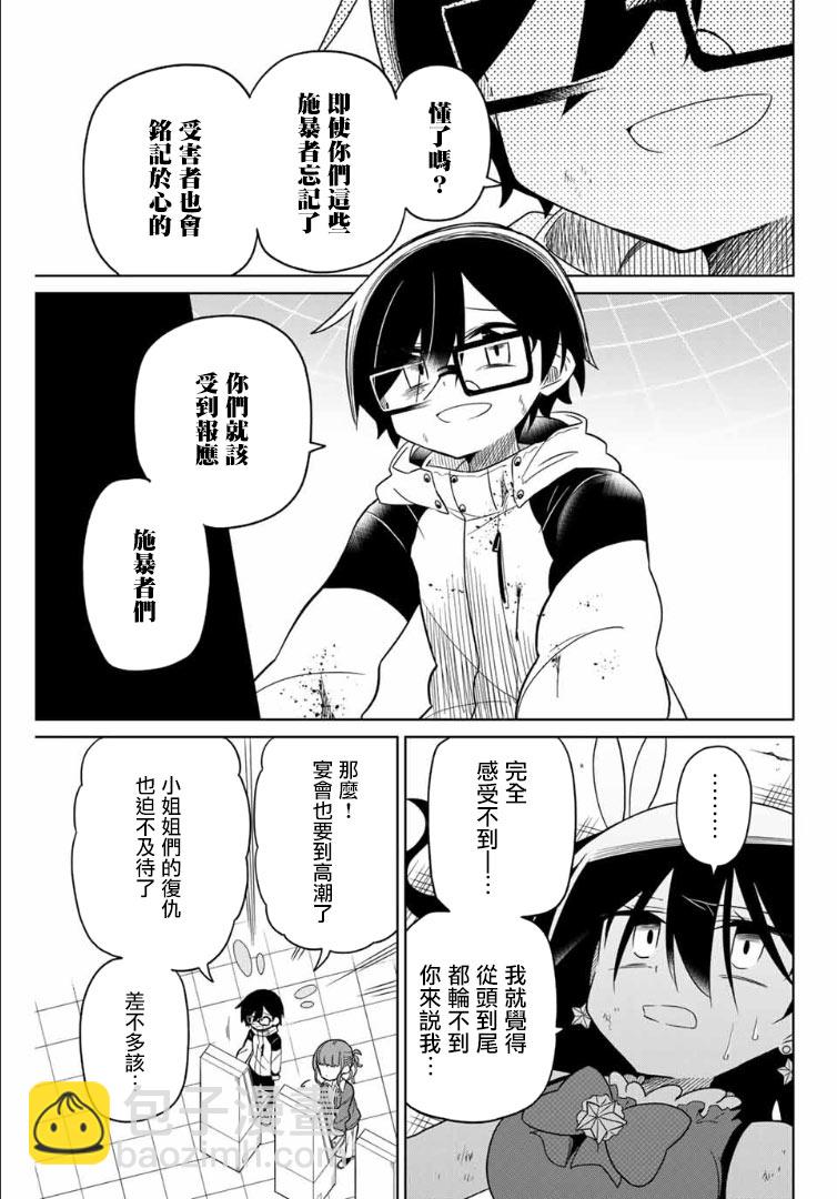 絕望hiroin - 61話 - 1