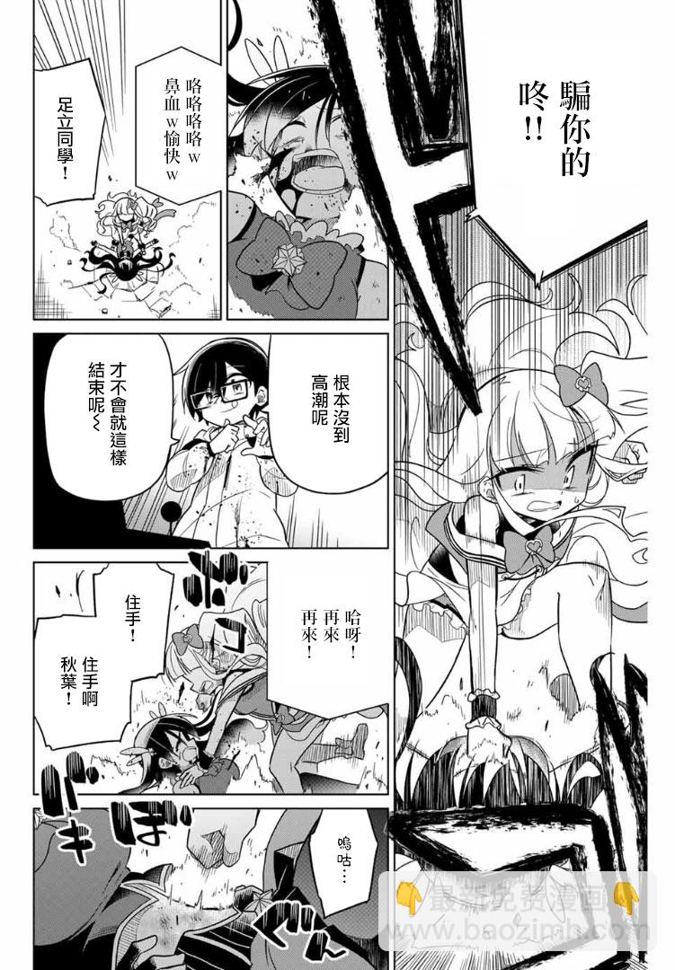 絕望hiroin - 61話 - 2