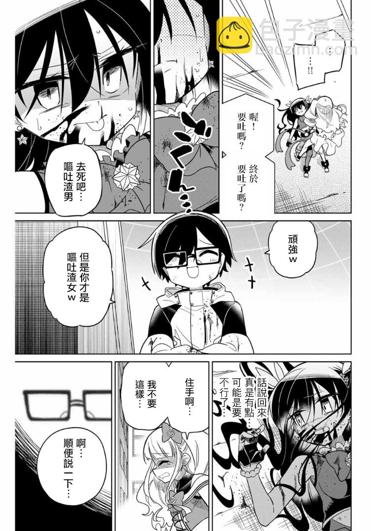 絕望hiroin - 61話 - 3