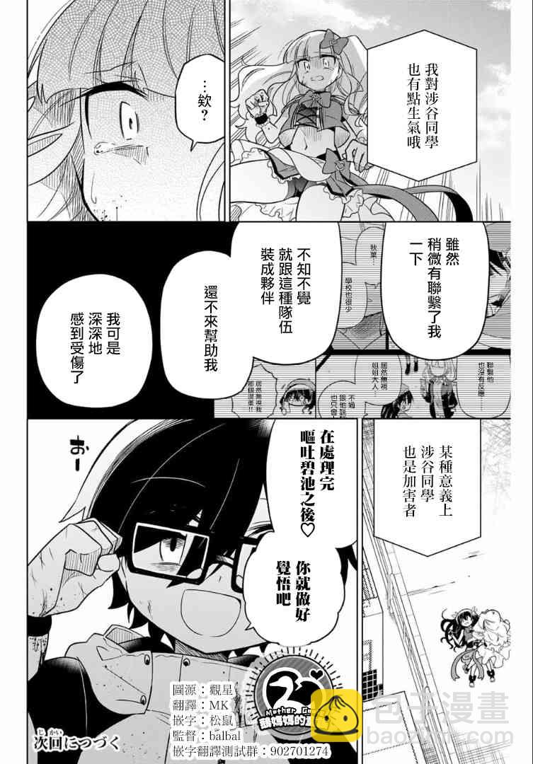 絕望hiroin - 61話 - 4