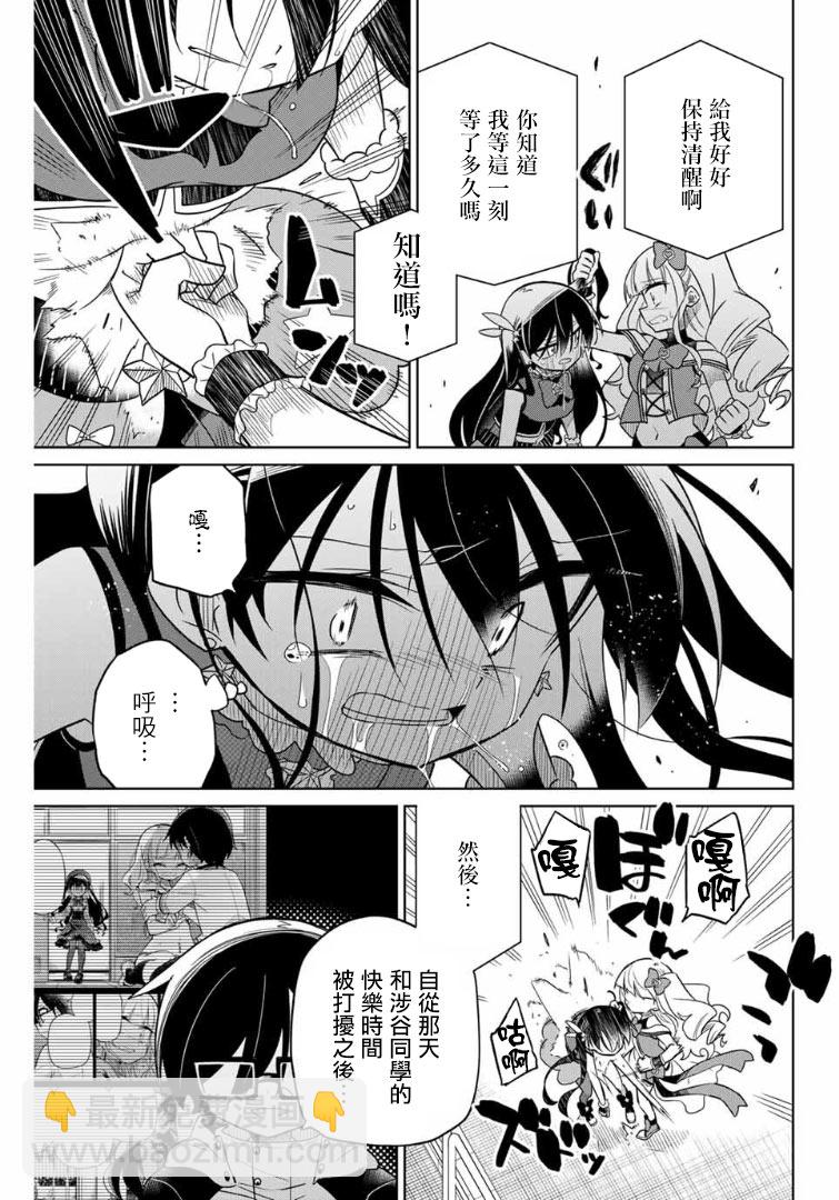 絕望hiroin - 61話 - 3