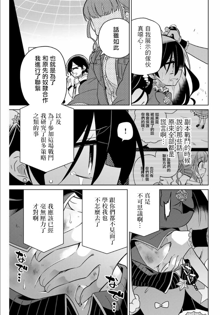 絕望hiroin - 61話 - 1