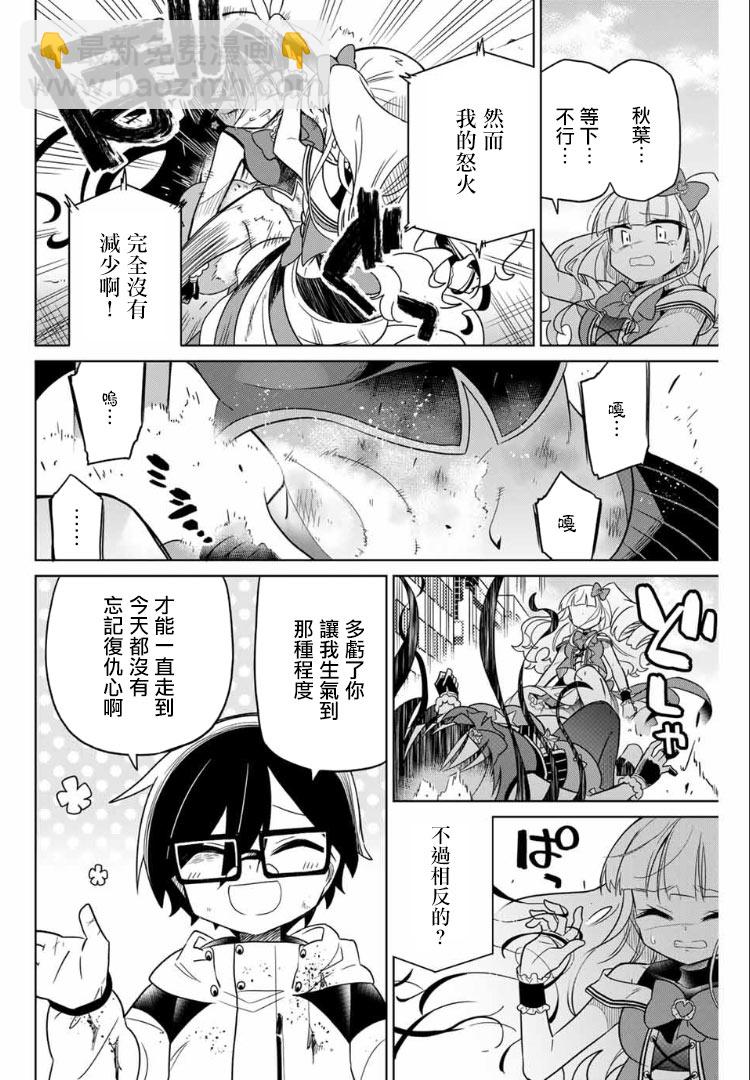 絕望hiroin - 61話 - 2