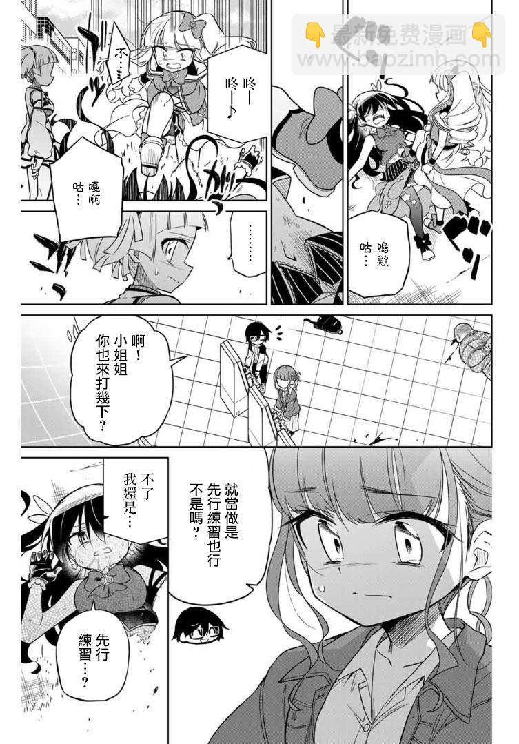 絕望hiroin - 61話 - 3