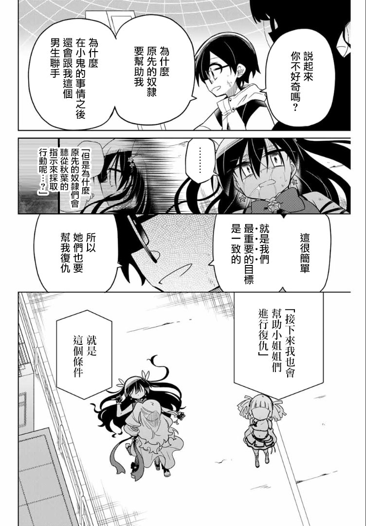 絕望hiroin - 61話 - 4