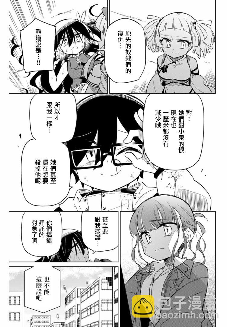 絕望hiroin - 61話 - 1