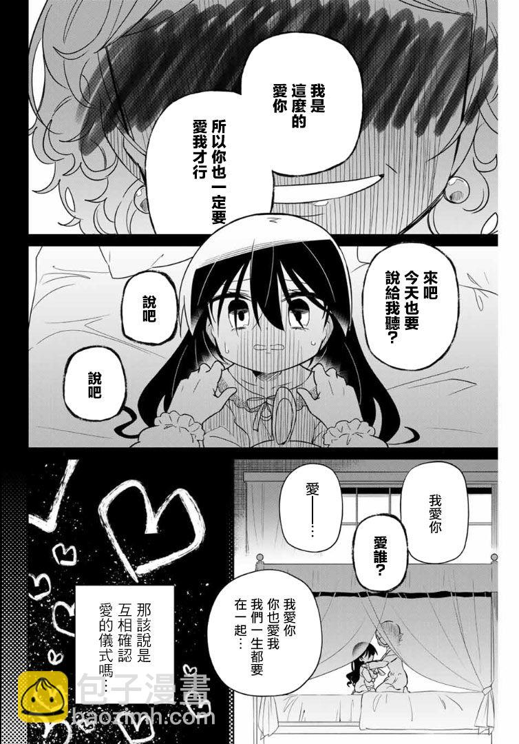 絕望hiroin - 63話 - 4