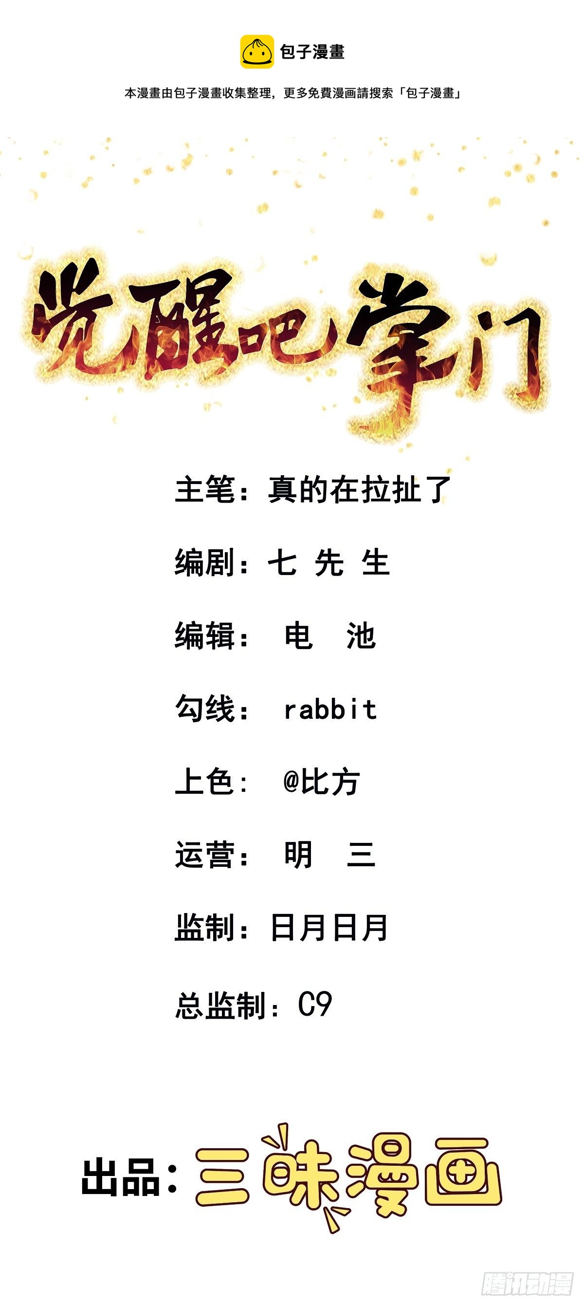 第14话 凝神合一-第16话