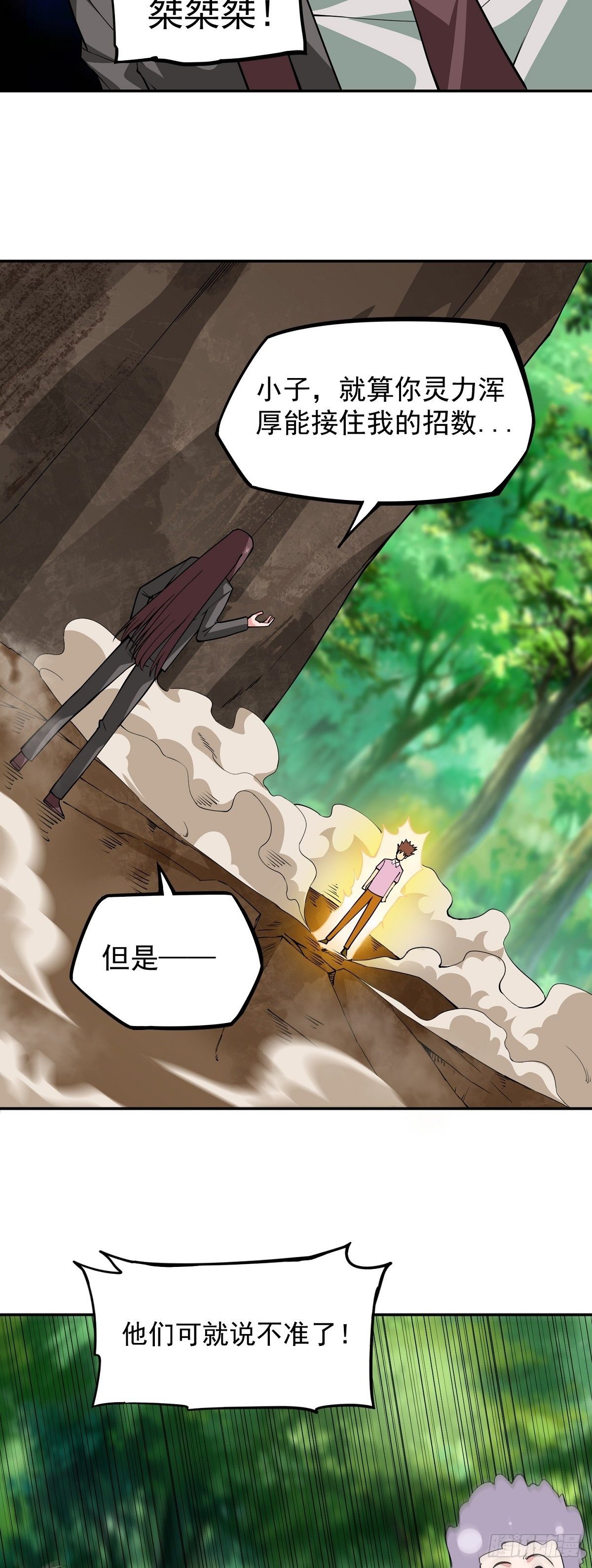 第14话 凝神合一-第16话