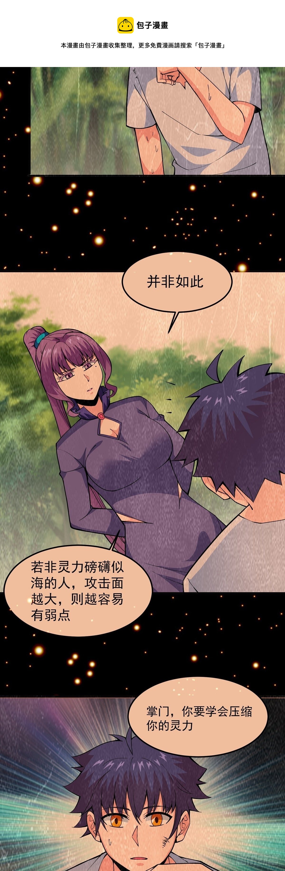 第14话 凝神合一-第16话