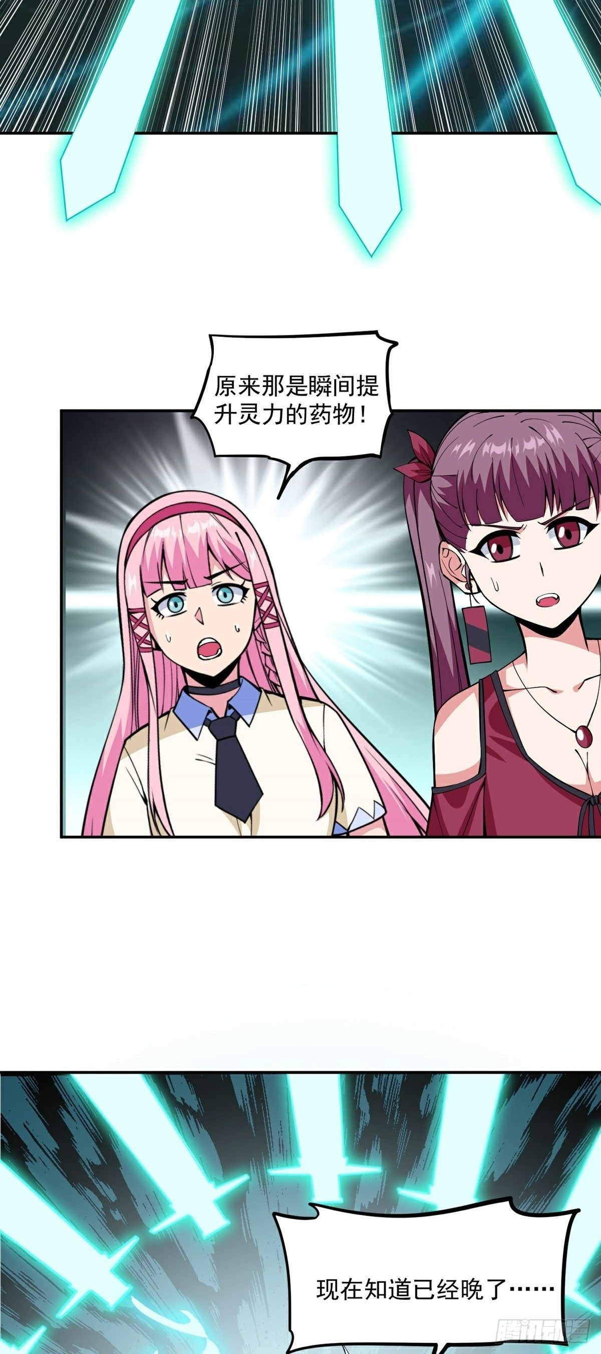 第16话 再遇神秘女子-第18话