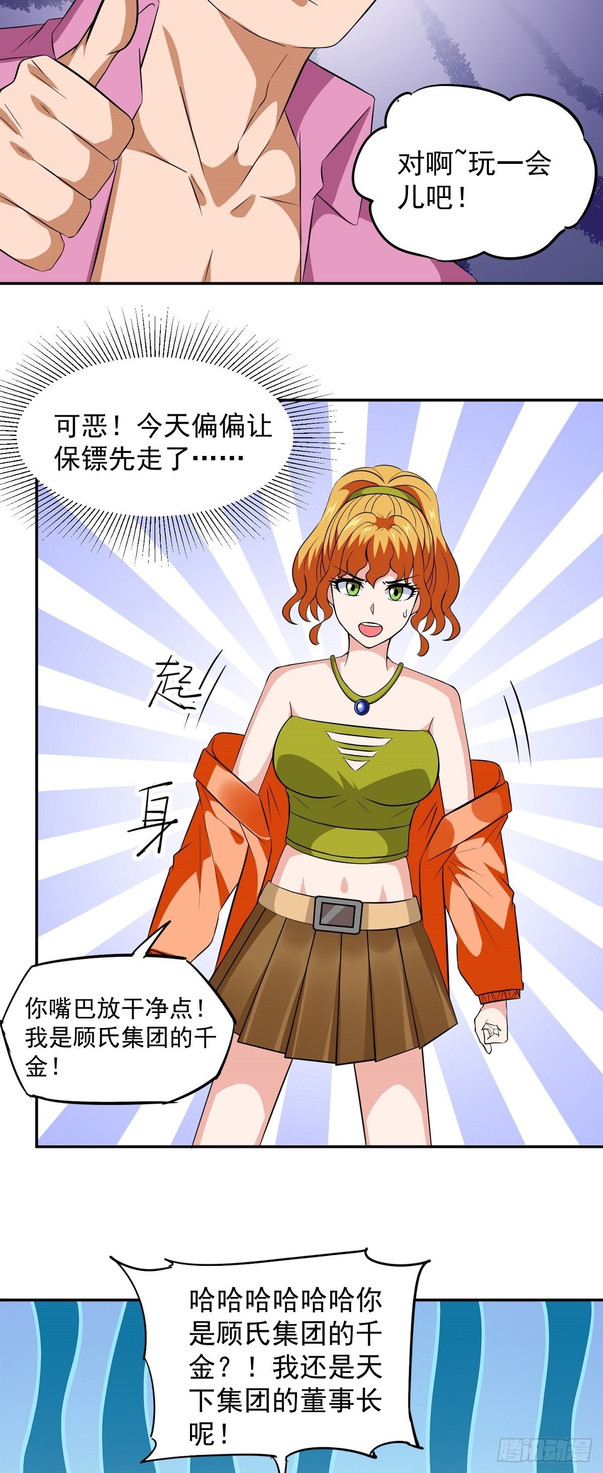 第24话 英雄救美-第26话