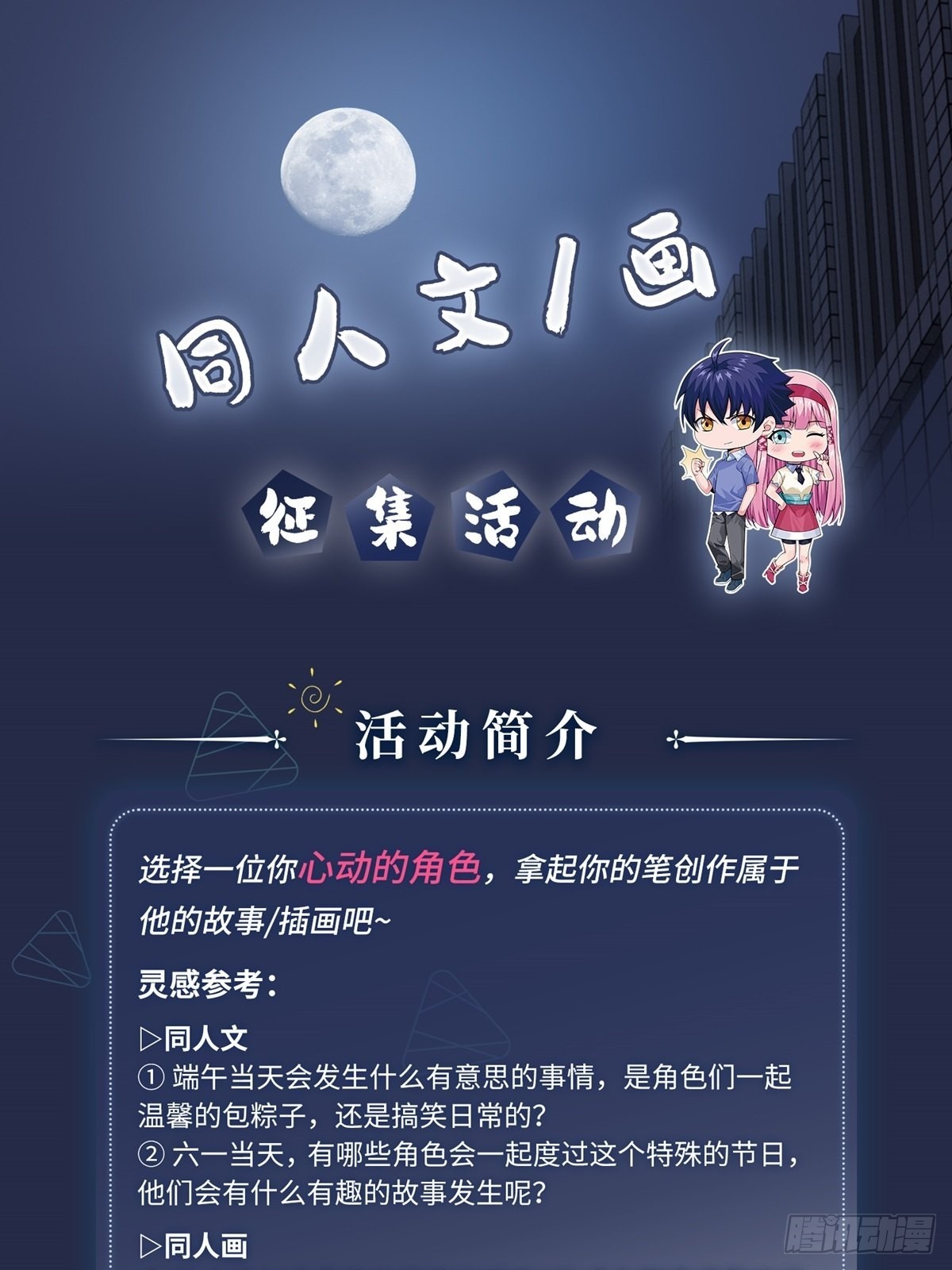 征集活动-第28话