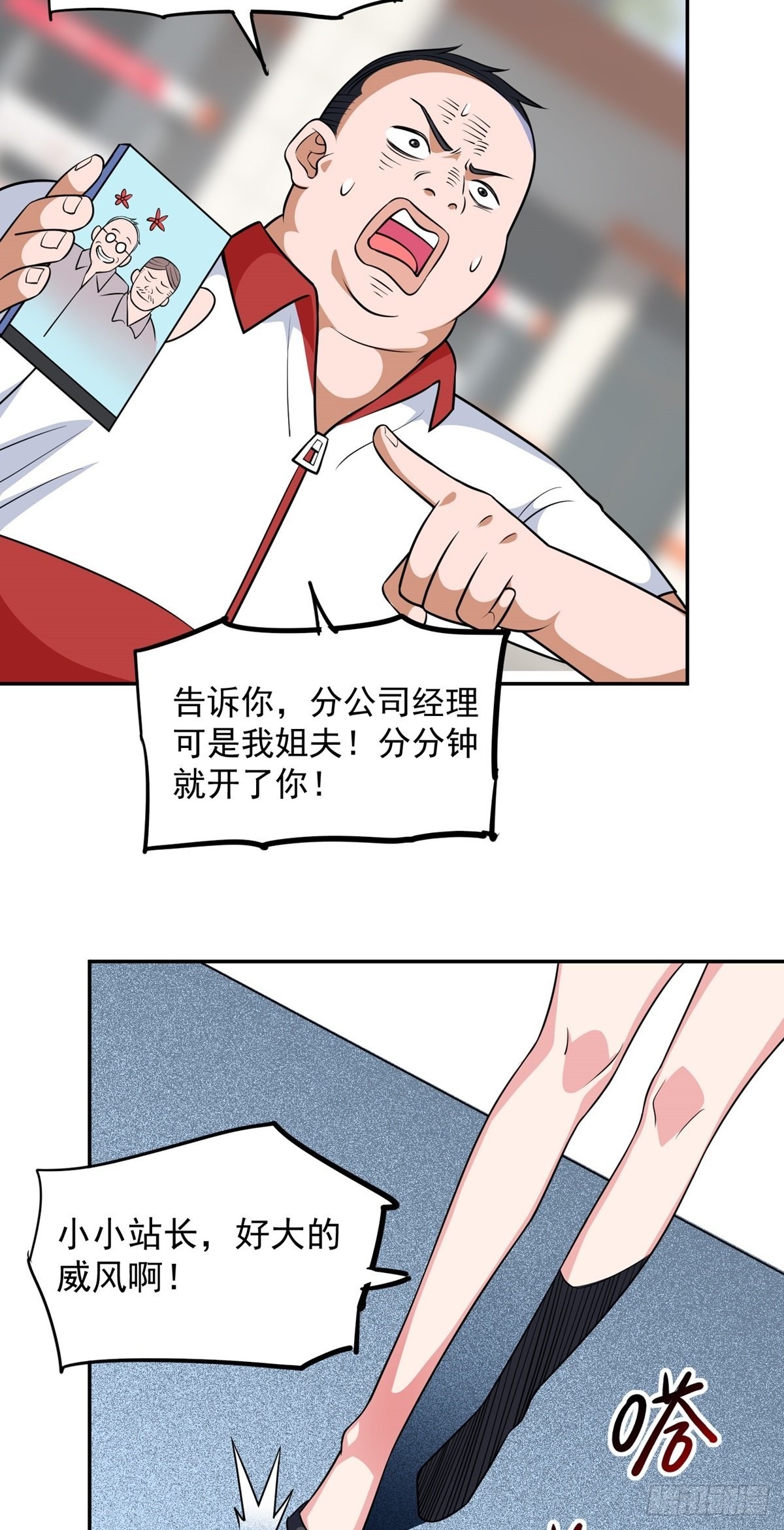 第27话 说谁废物呢？-第30话