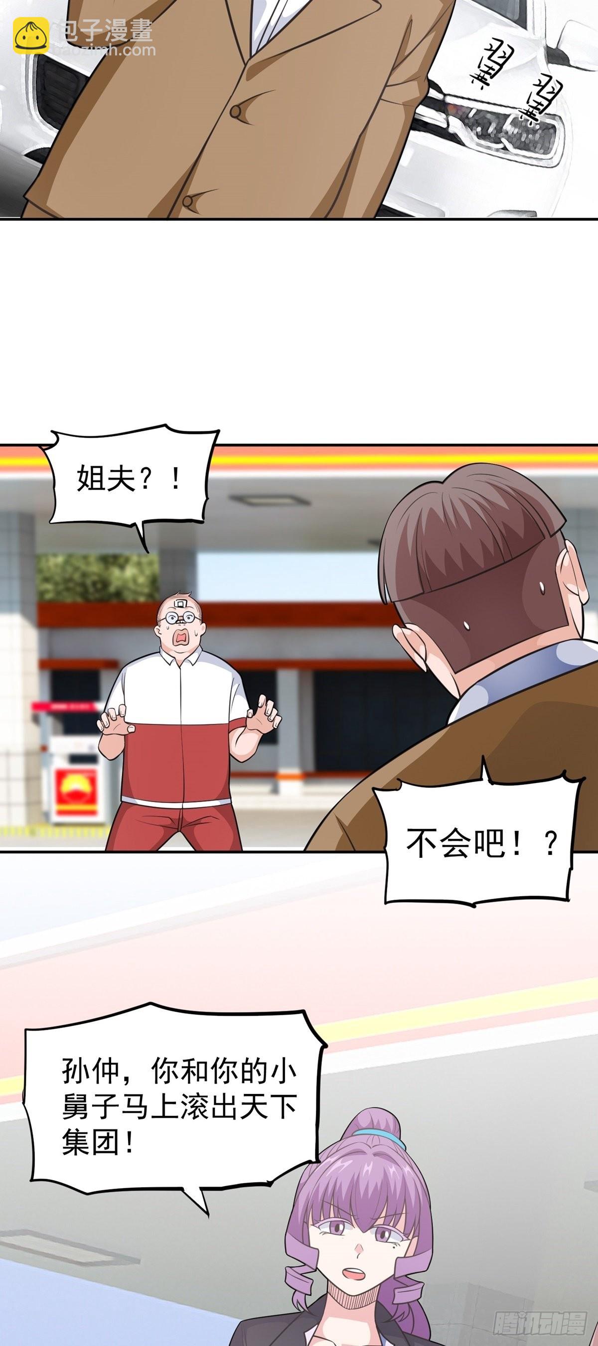 第27话 说谁废物呢？-第30话