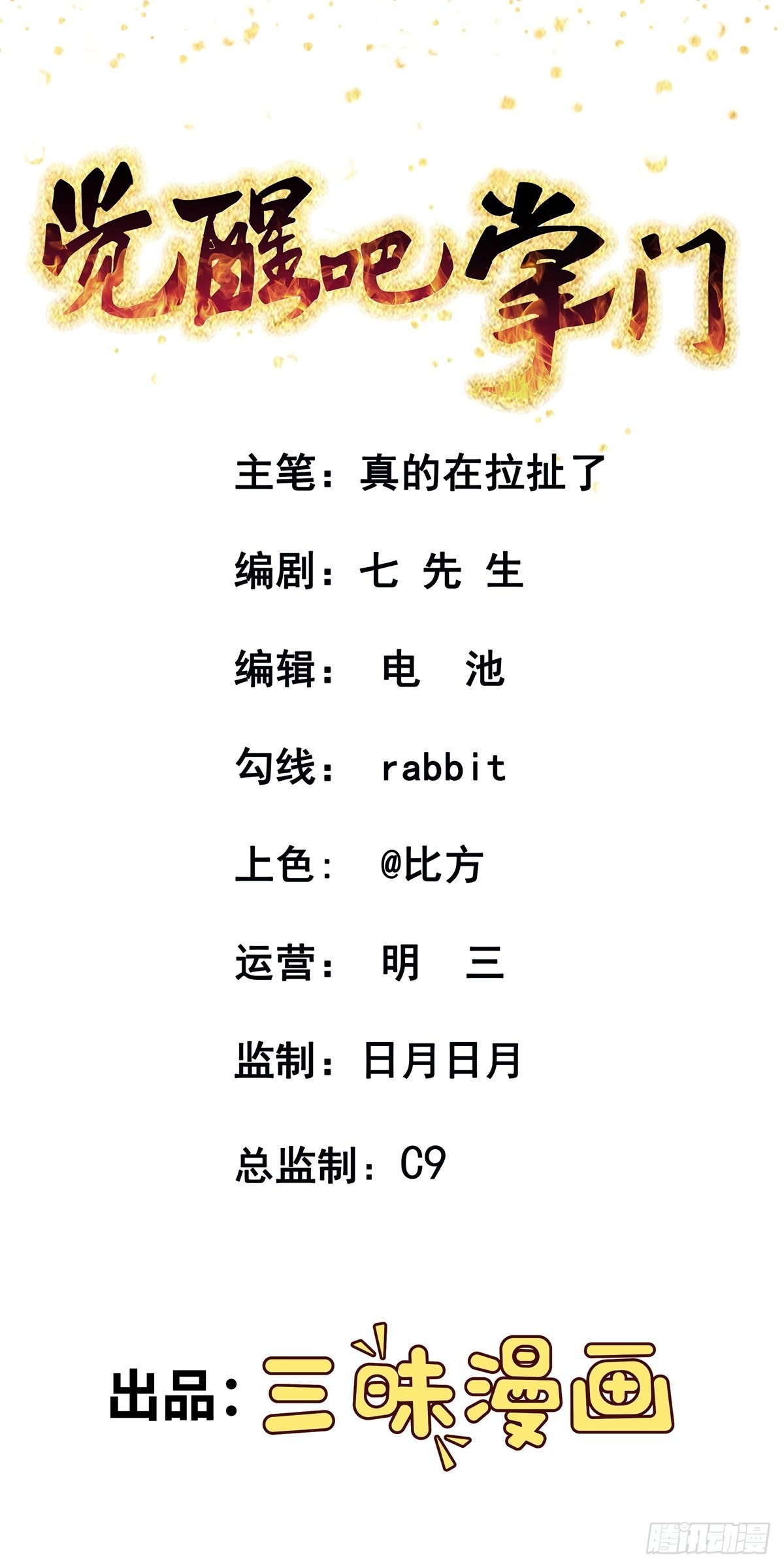 第29话 惹不起的人-第32话