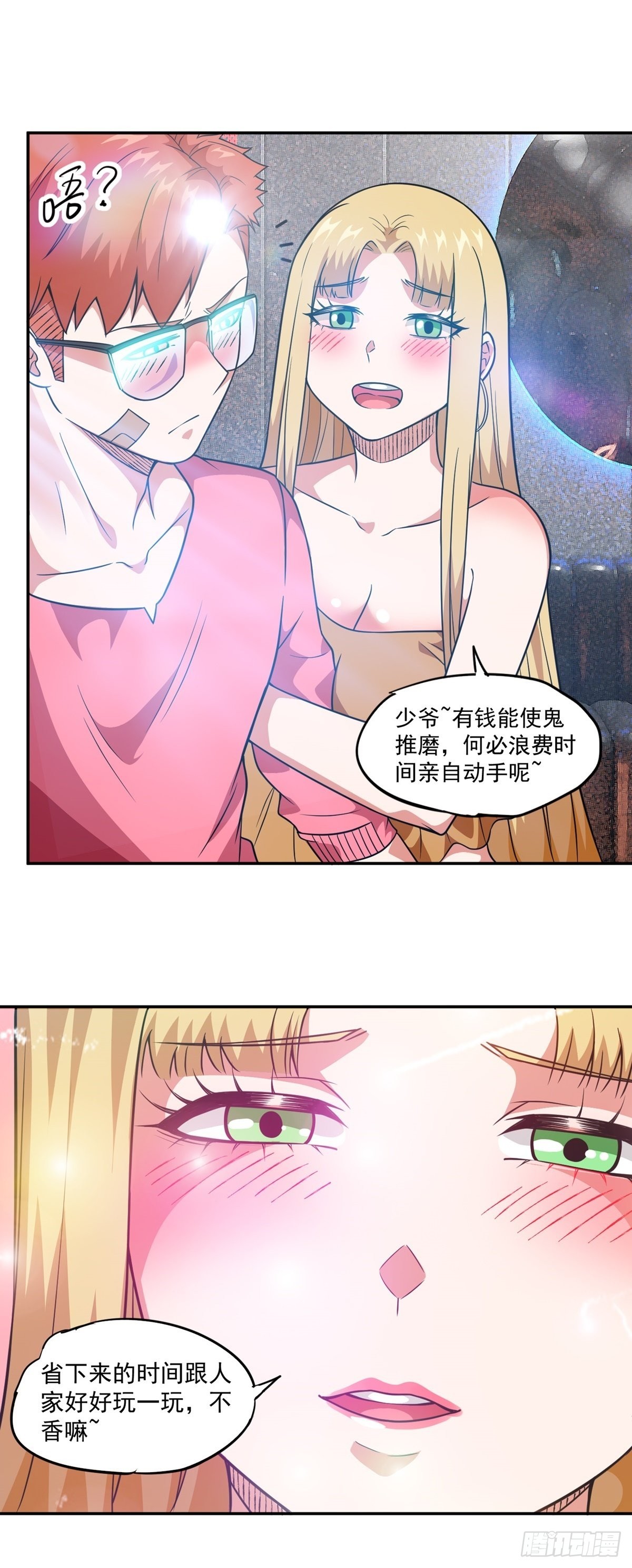 第29话 惹不起的人-第32话