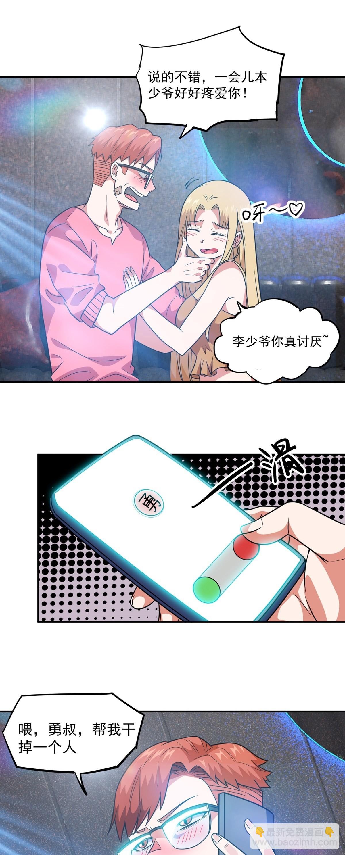 第29话 惹不起的人-第32话