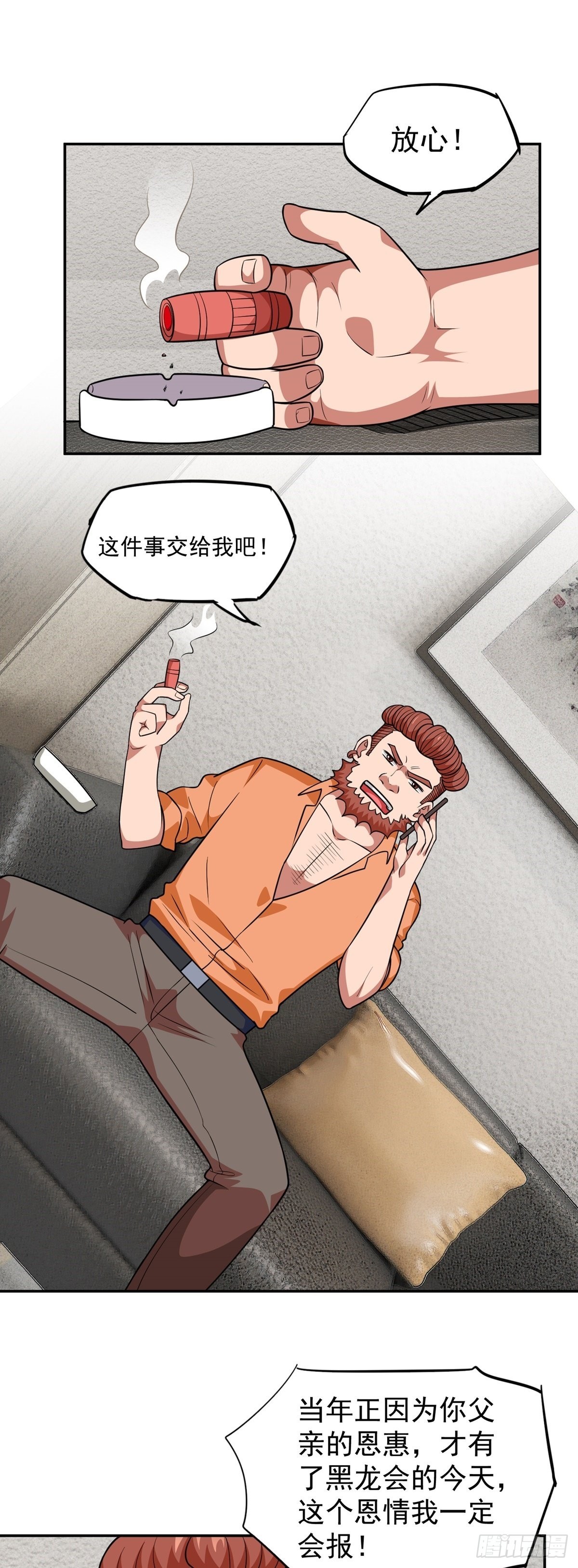 第29话 惹不起的人-第32话