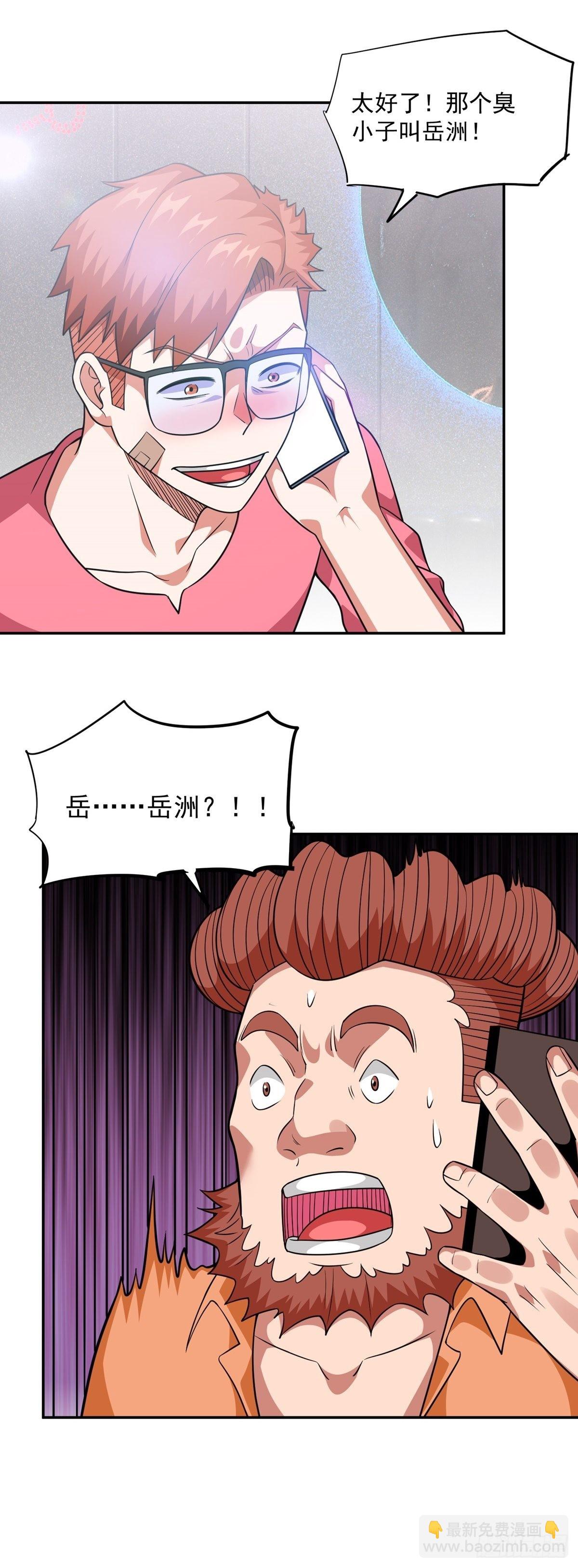 第29话 惹不起的人-第32话