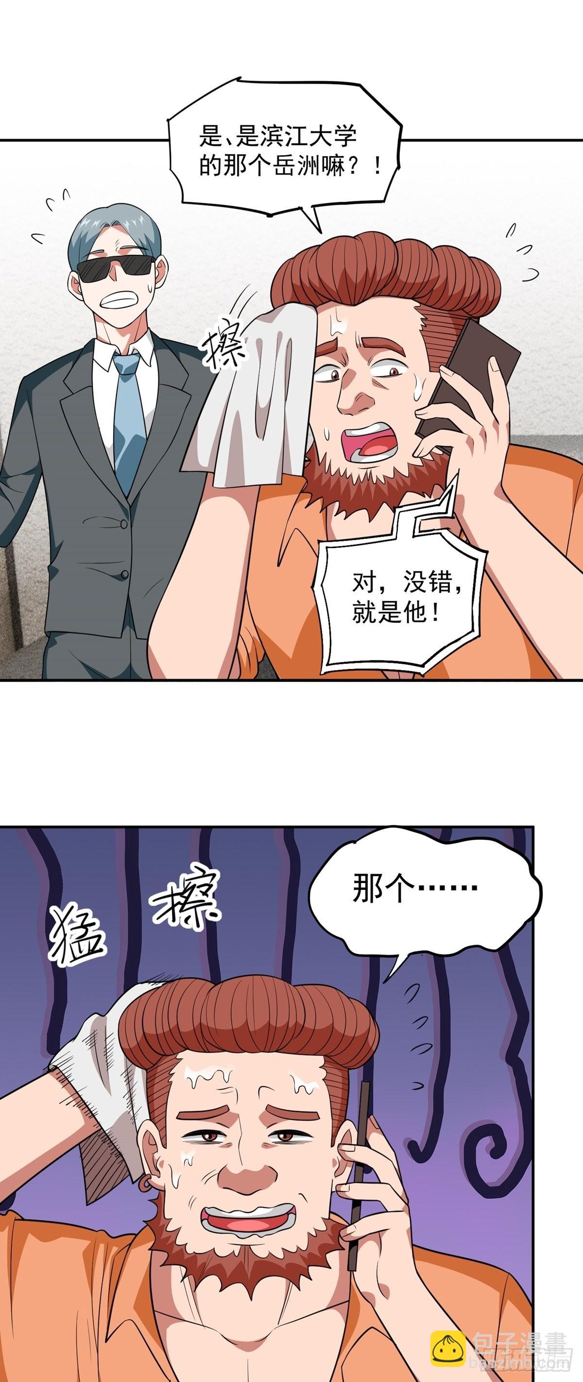 第29话 惹不起的人-第32话