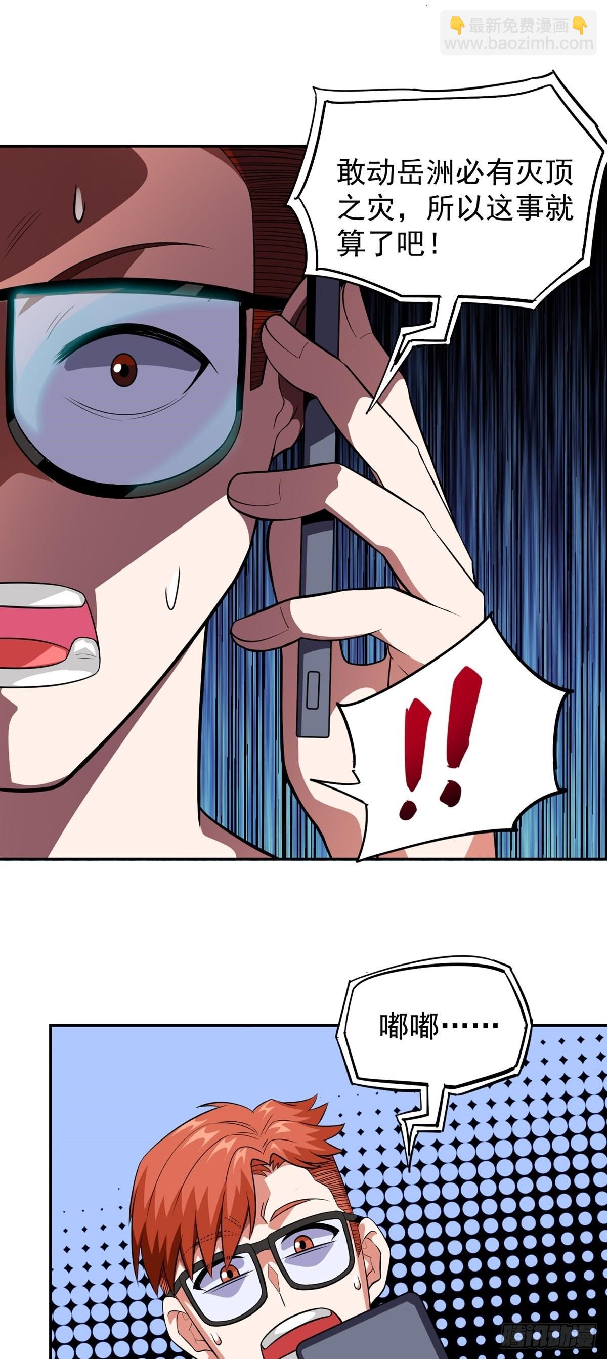 第29话 惹不起的人-第32话