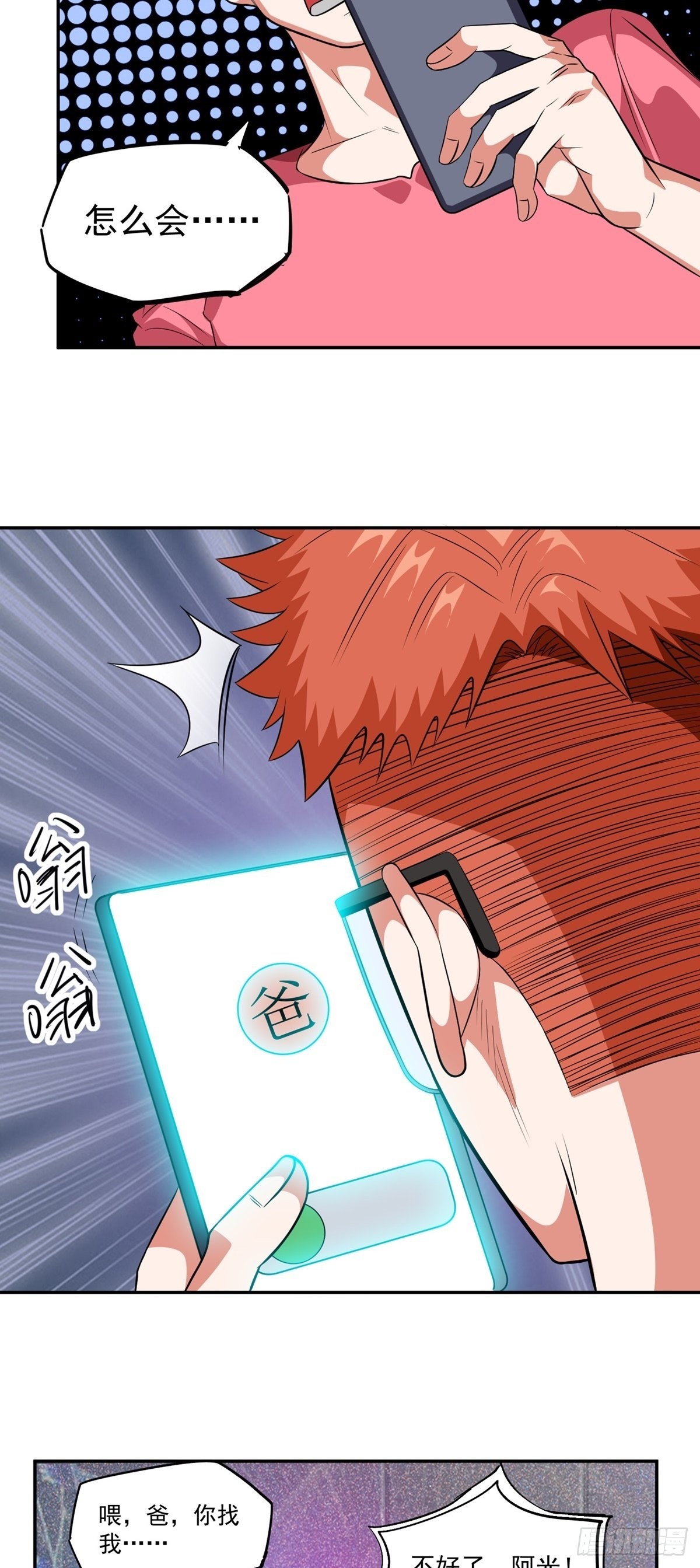 第29话 惹不起的人-第32话