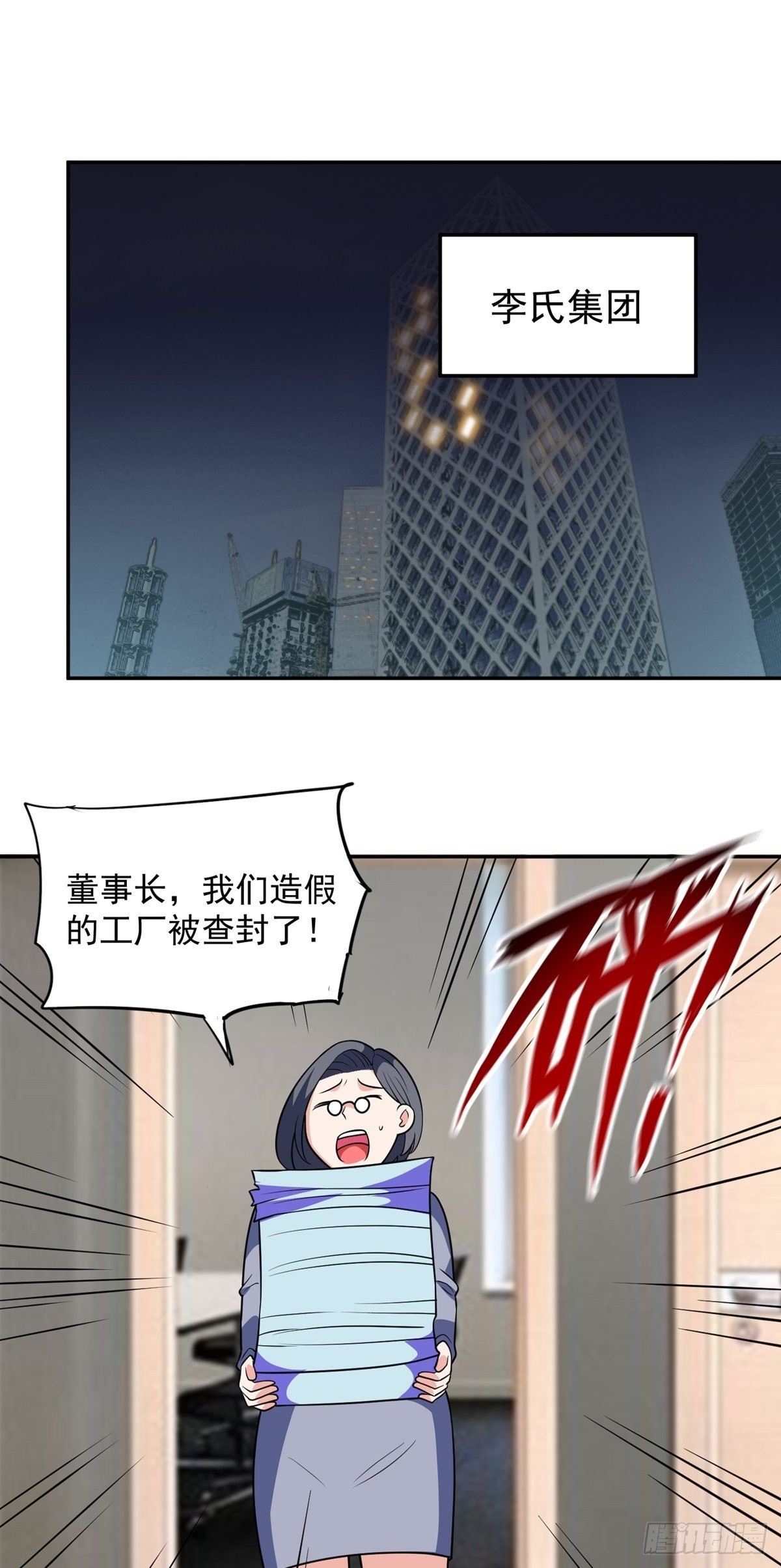 第29话 惹不起的人-第32话