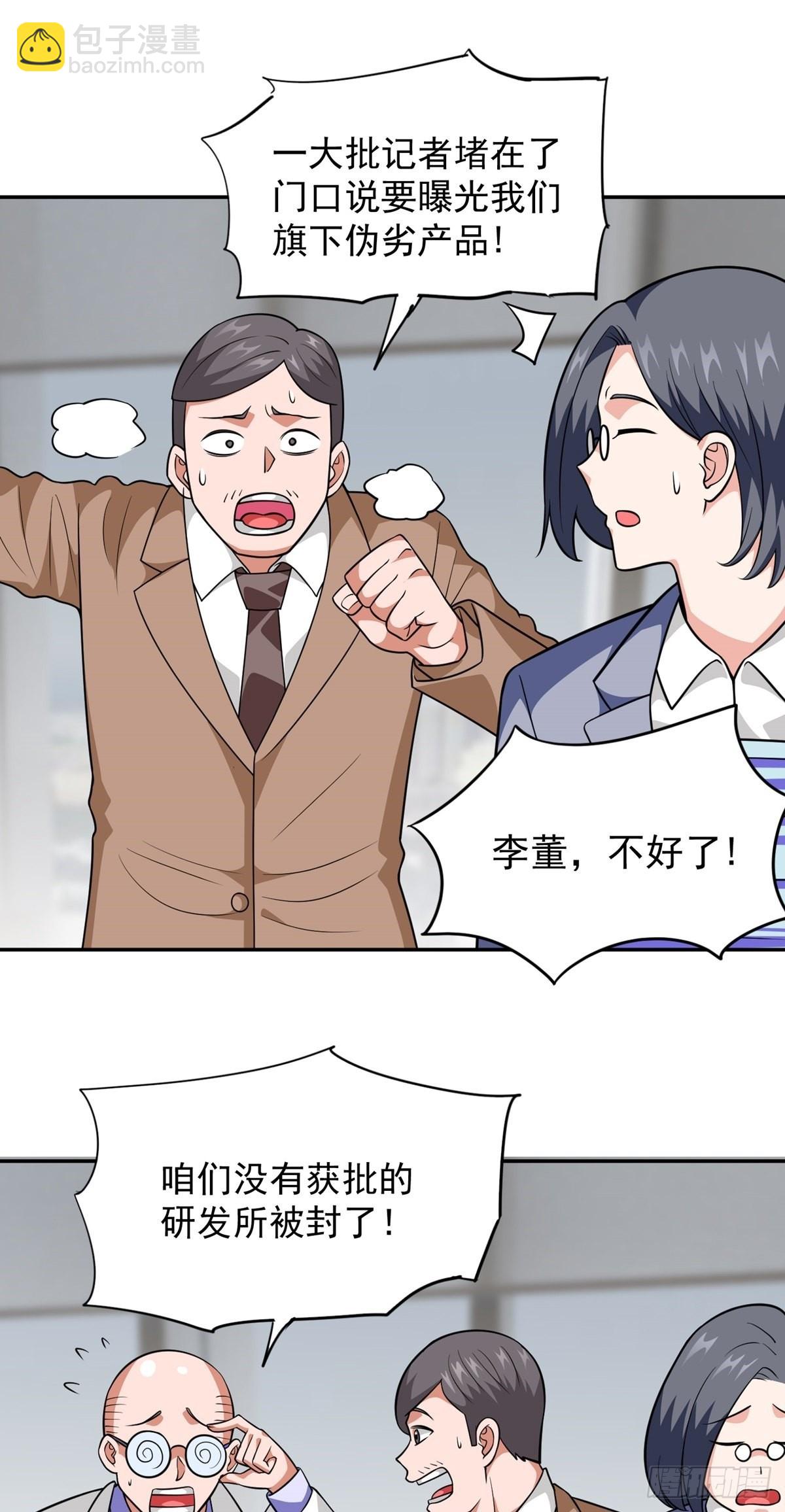 第29话 惹不起的人-第32话