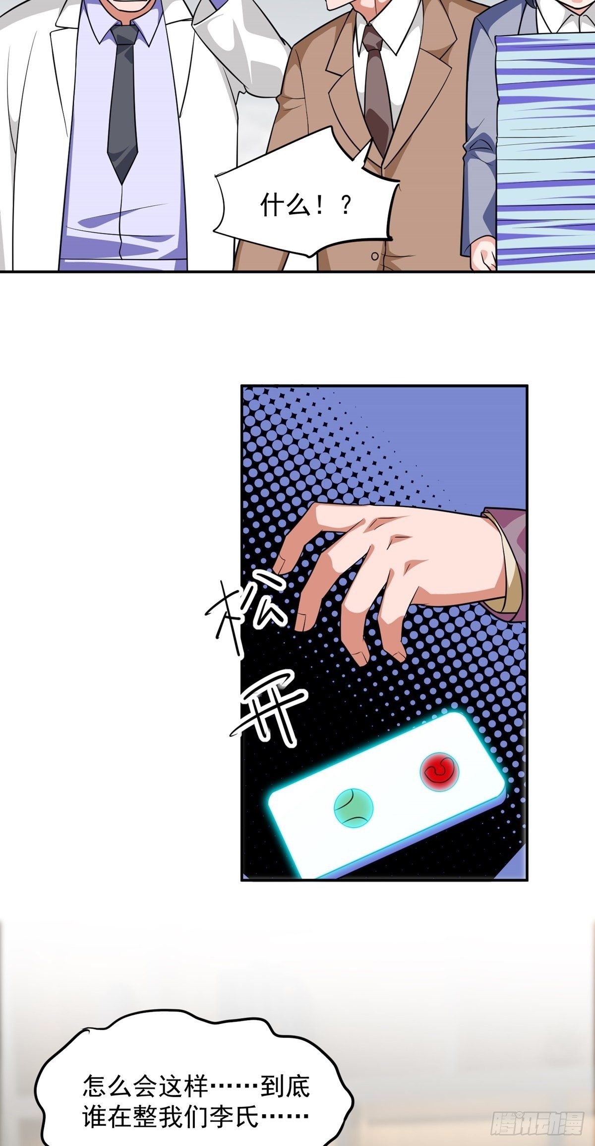 第29话 惹不起的人-第32话