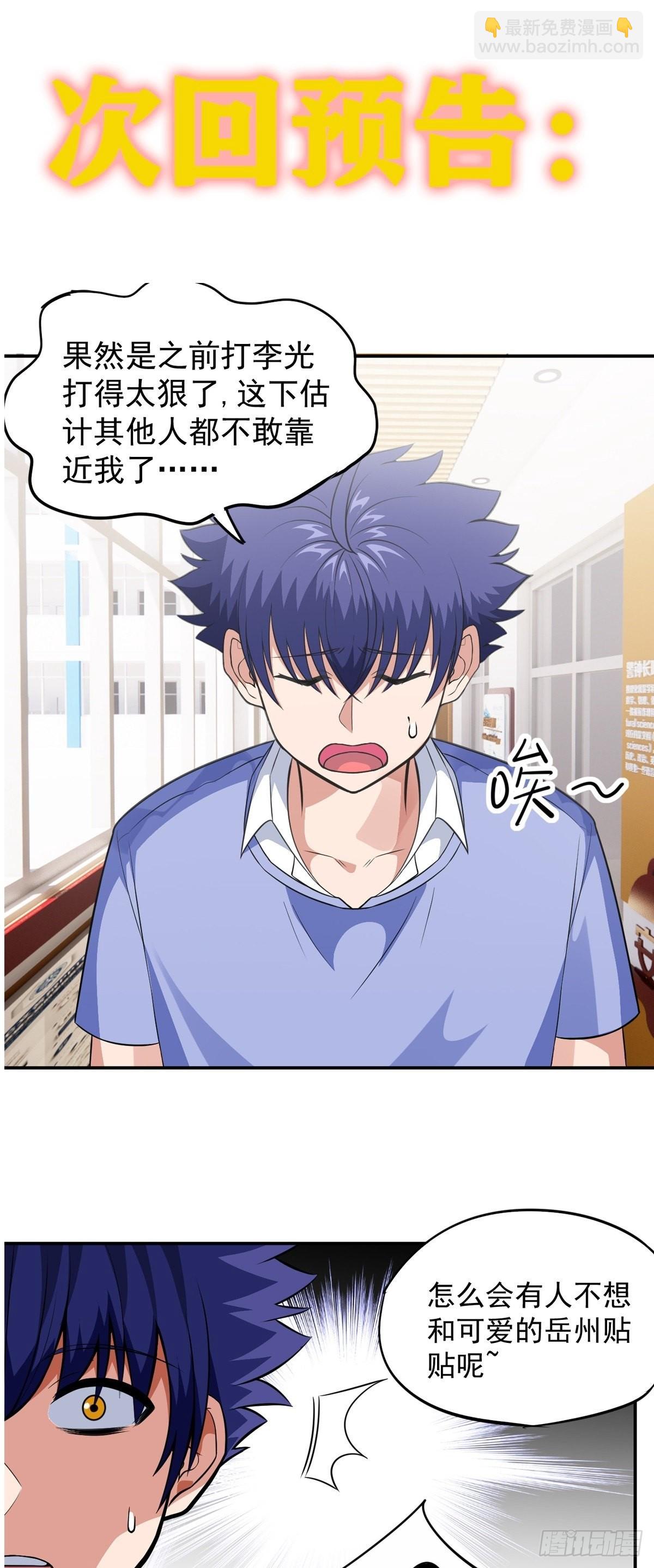 第29话 惹不起的人-第32话