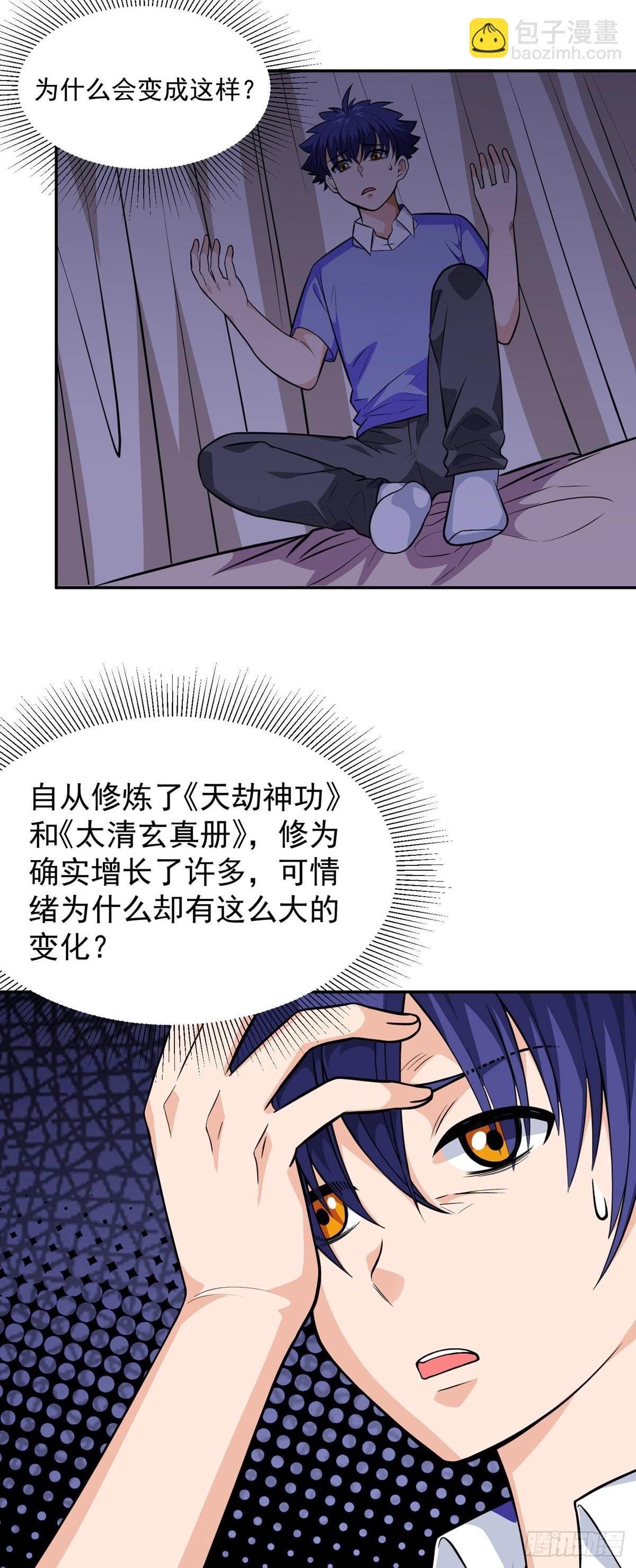 第29话 惹不起的人-第32话