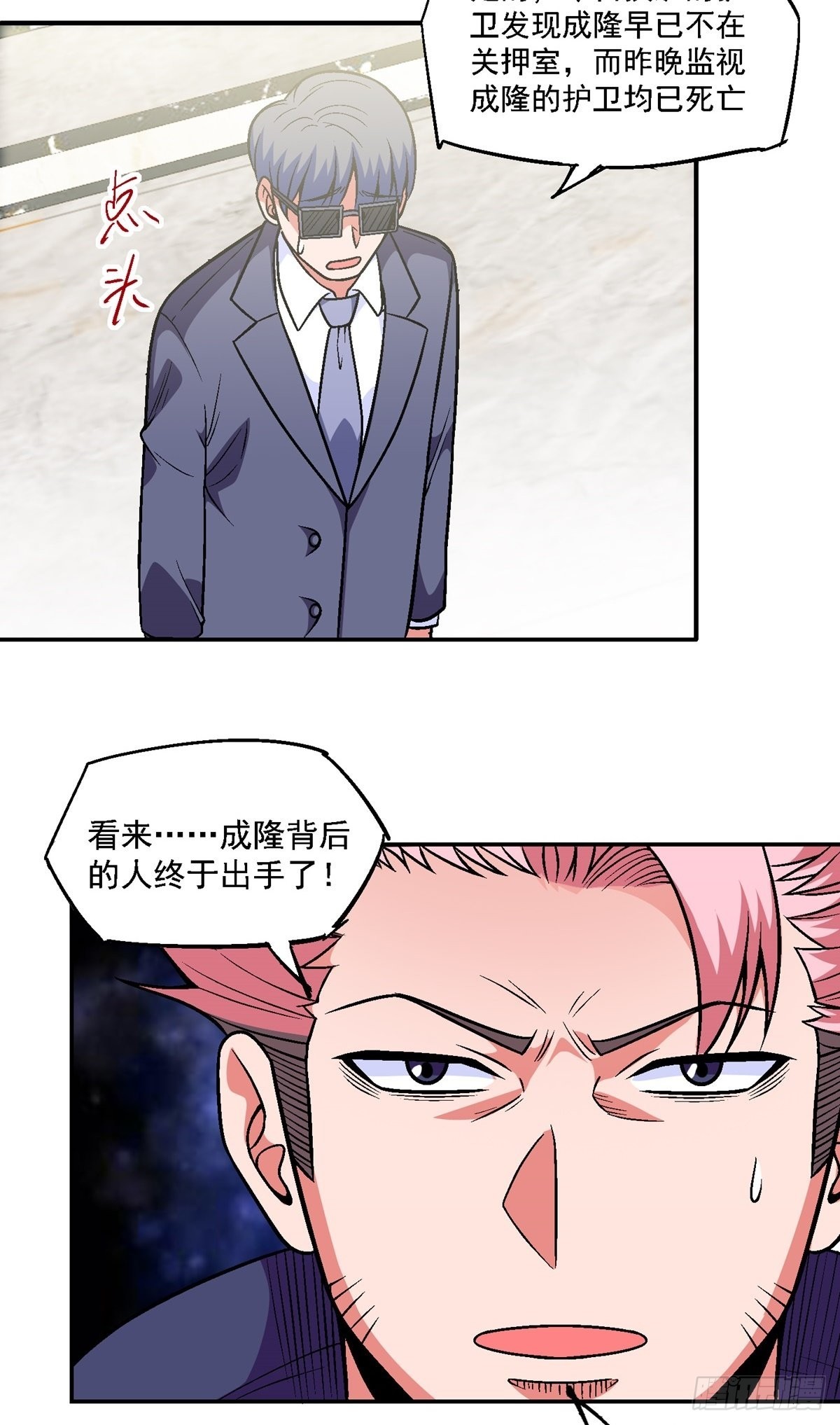 第31话 放长线钓大鱼-第34话