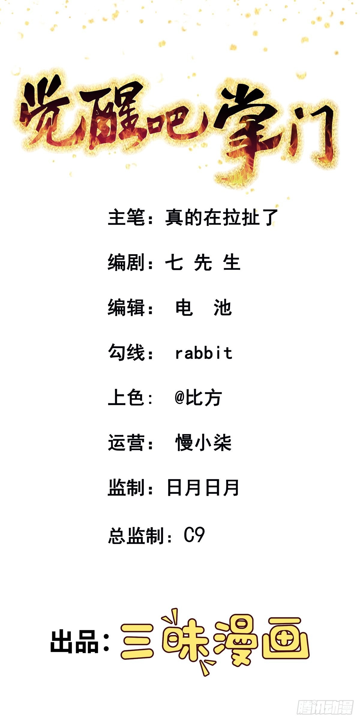 第33话 不请自来(1/2)-第36话