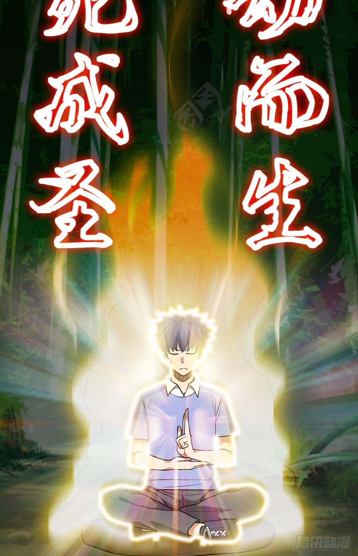 第33话 不请自来(1/2)-第36话