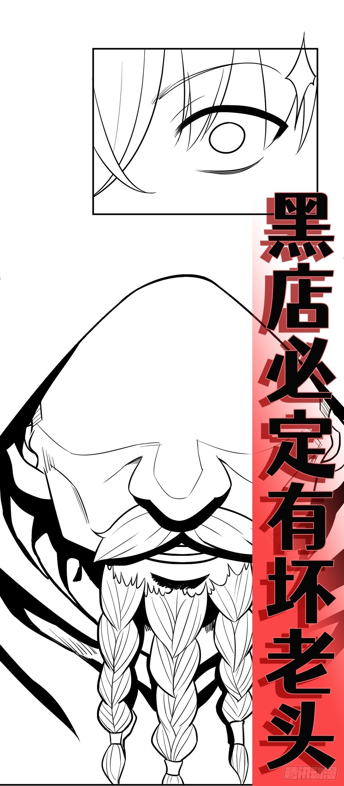 第33话 不请自来(1/2)-第36话