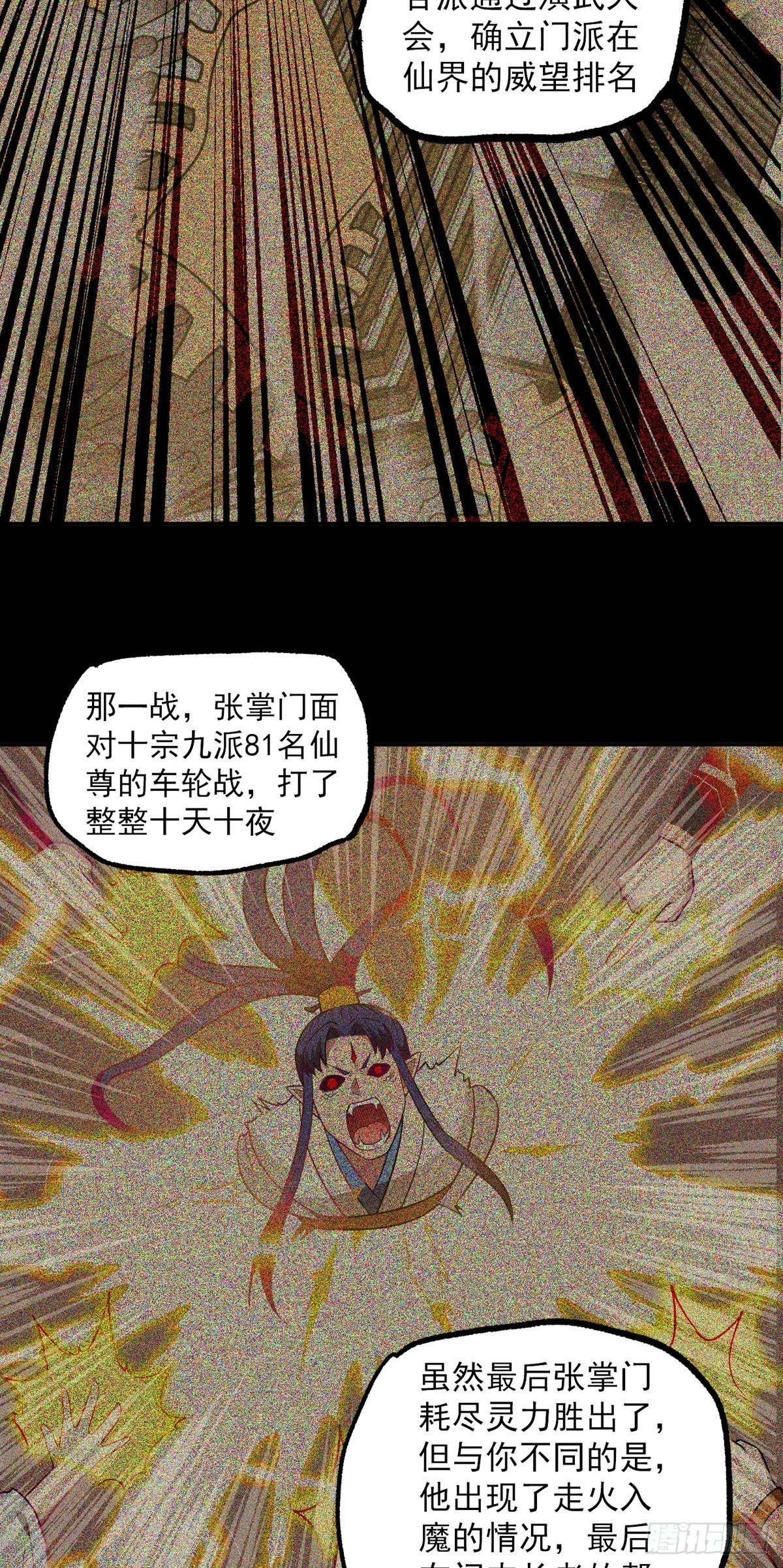 第39话 亦仙亦魔-第42话