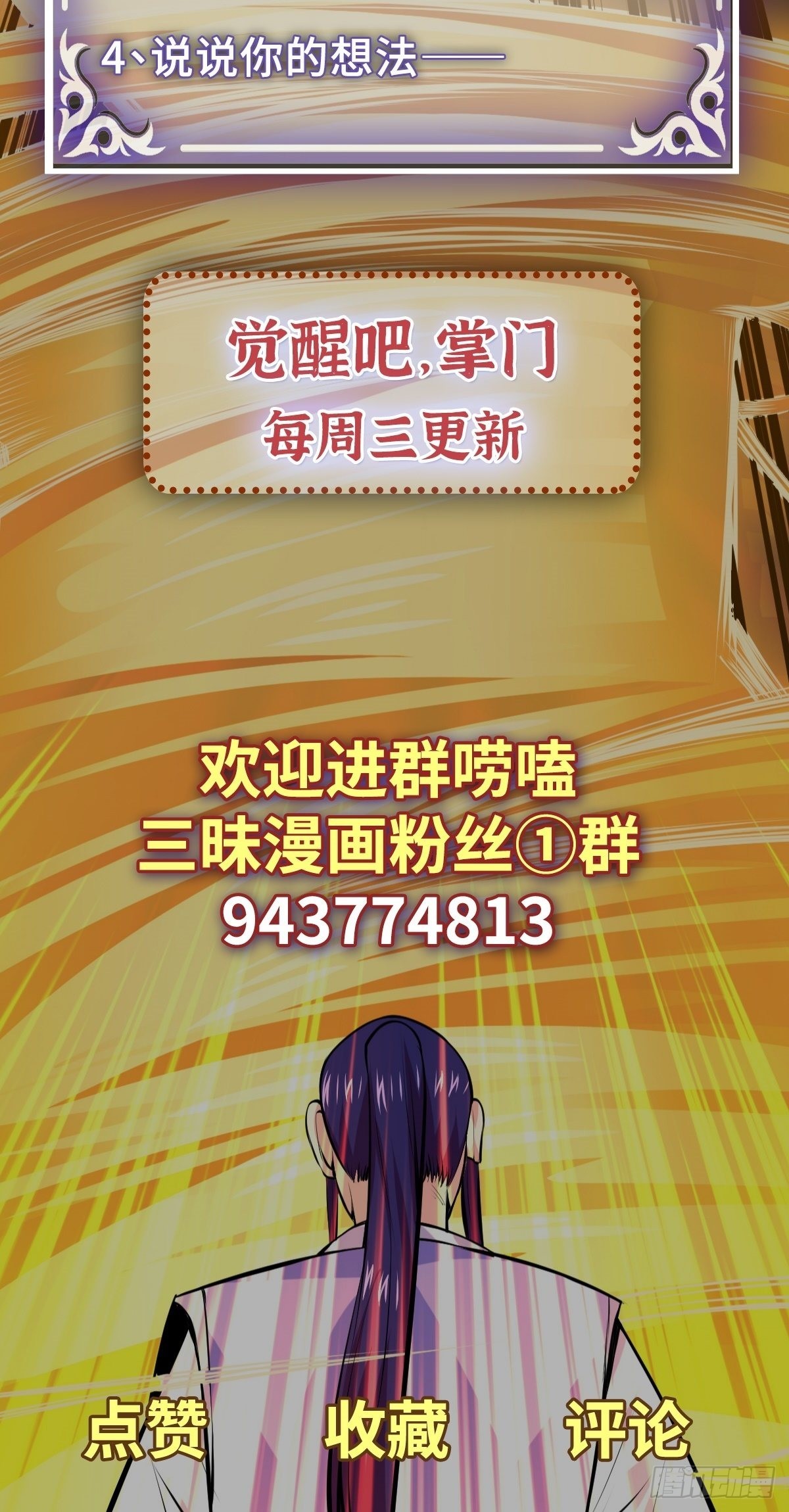 第41话 何为魔？-第44话