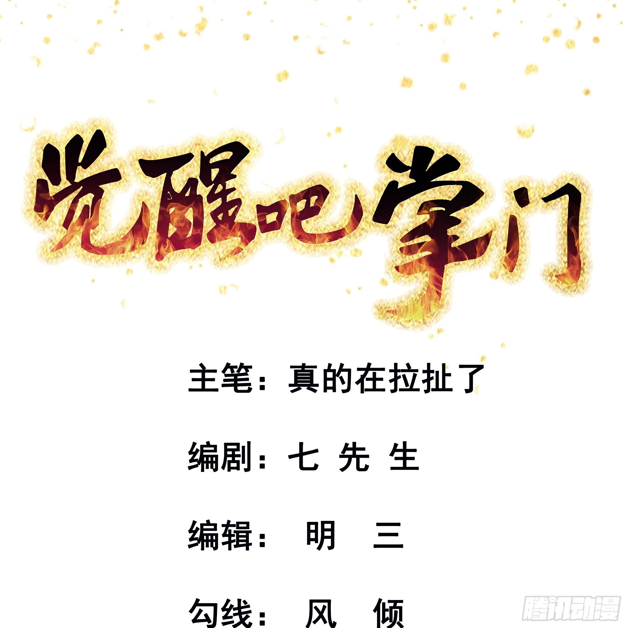 第43话 死里逃生(1/2)-第46话