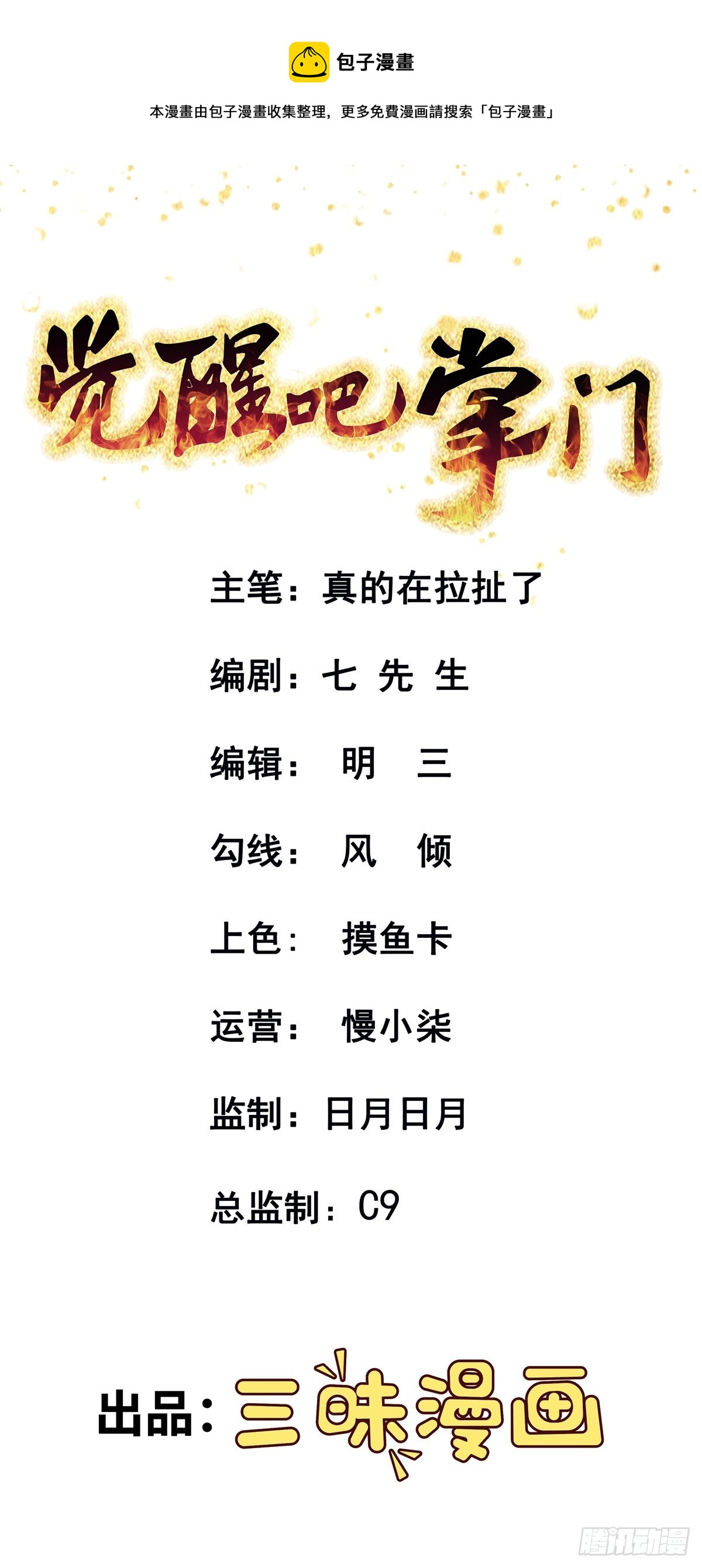 第45话 幕后之人？-第48话