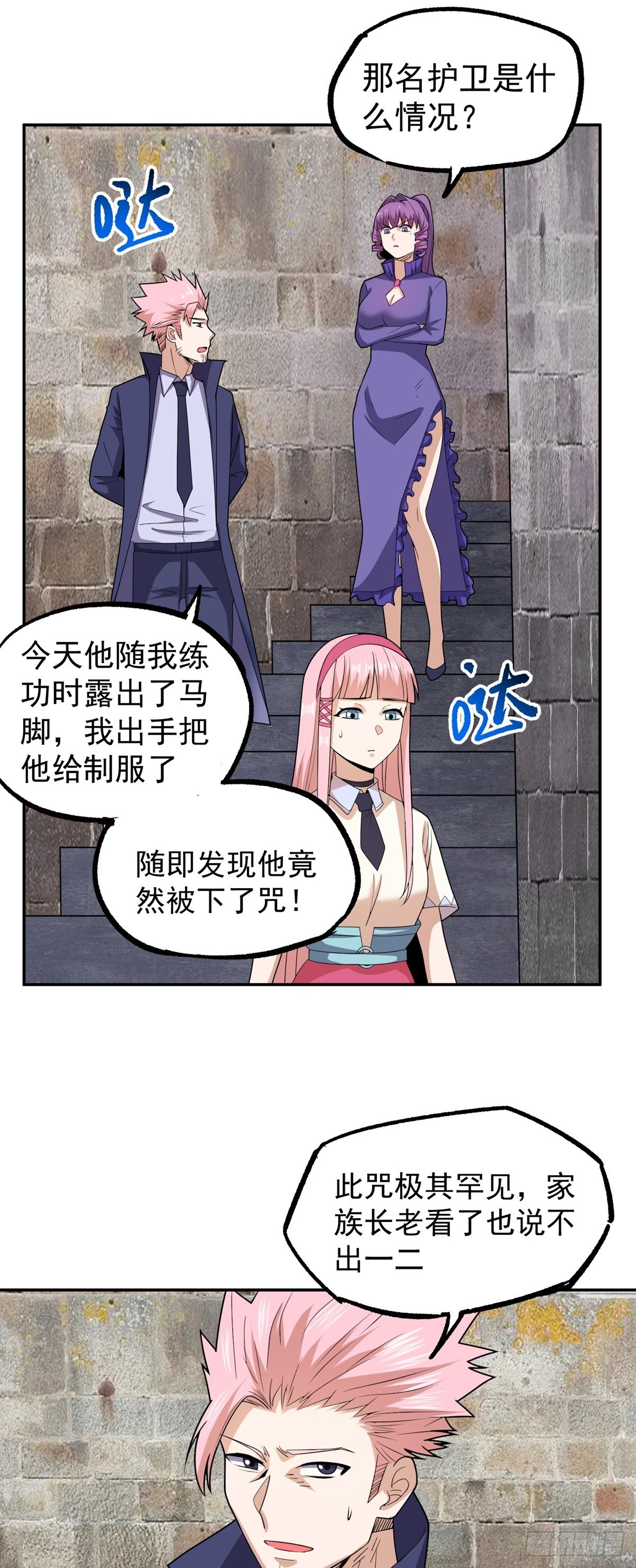 第45话 幕后之人？-第48话