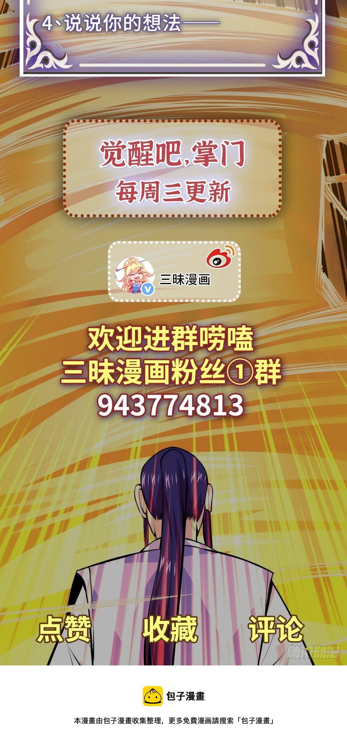 第45话 幕后之人？-第48话