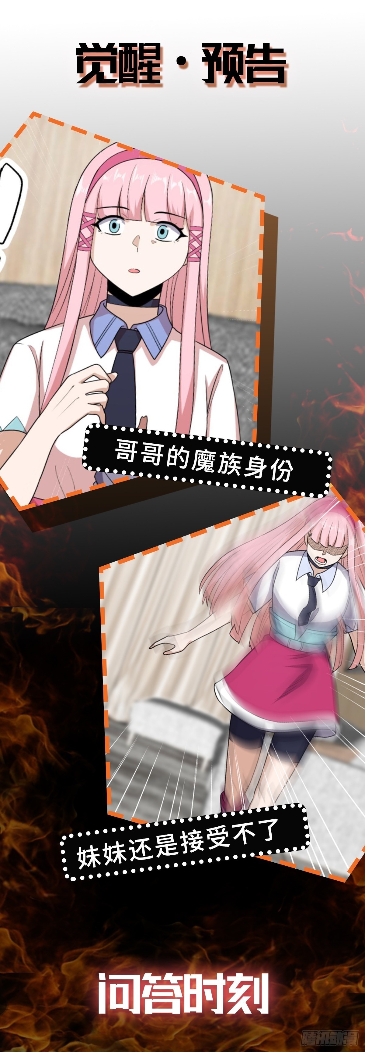 第51话 身份被发现-第54话