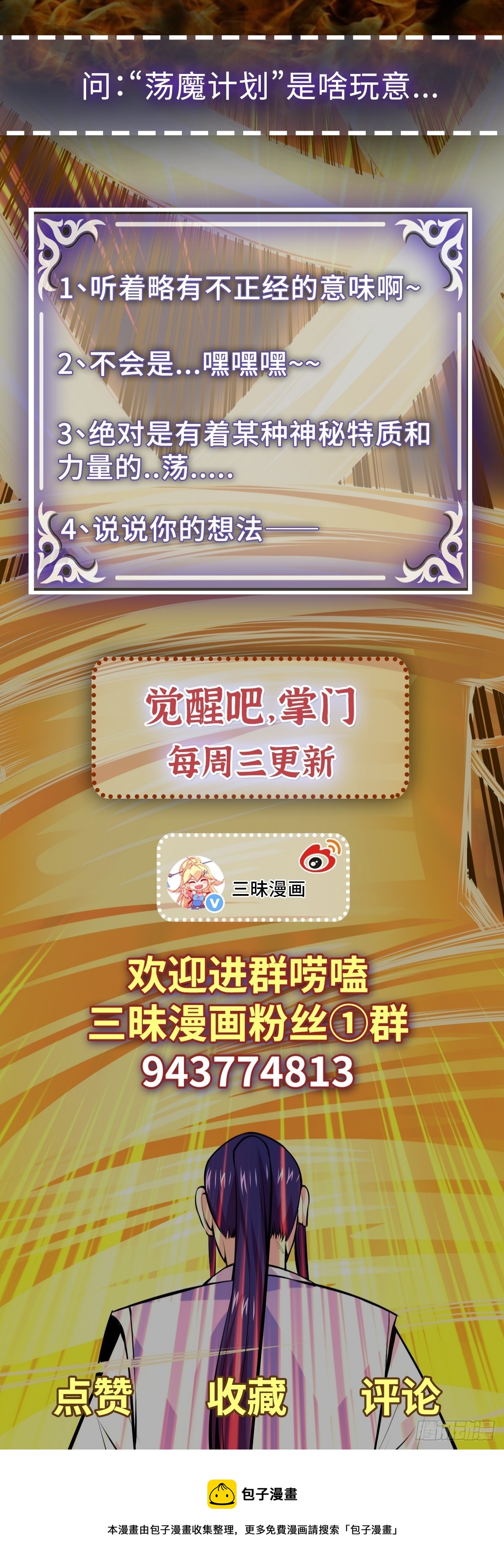 第51话 身份被发现-第54话