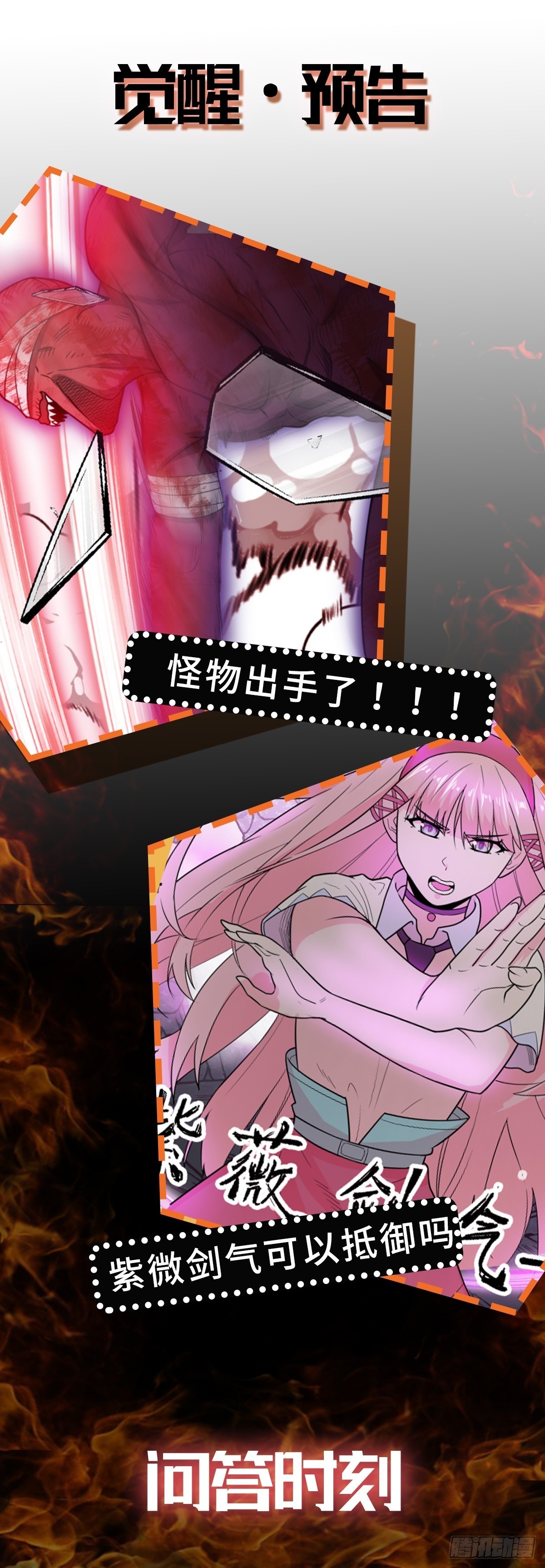 第55话 三界未来-第58话