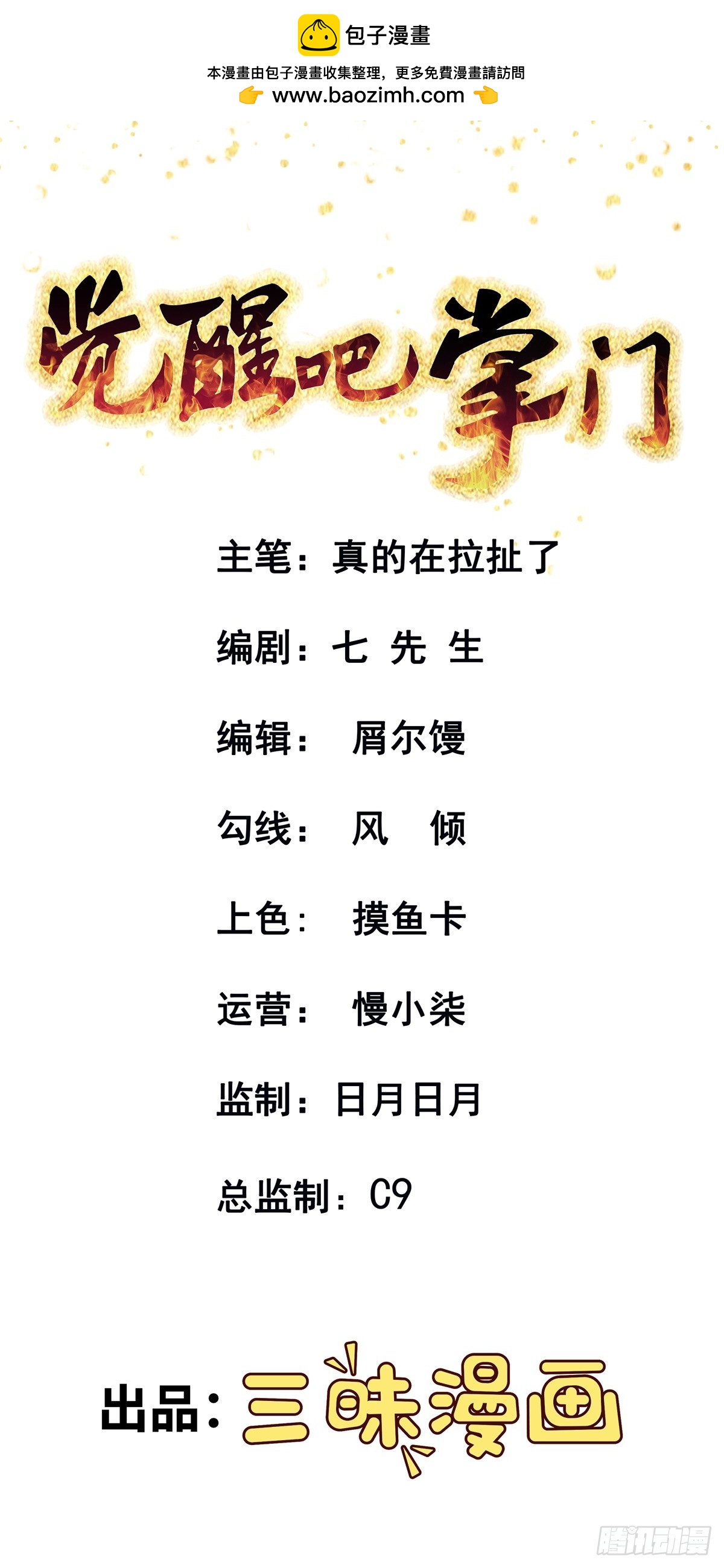 第57话 刺杀陷害岳洲-第60话